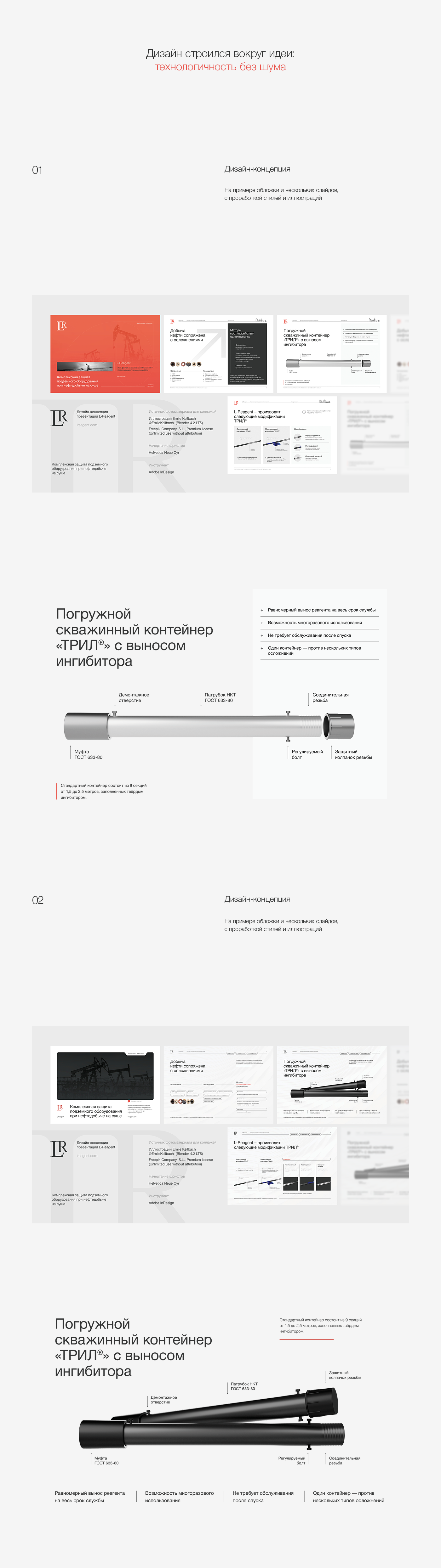 Презентация и буклет для L-Reagent: упаковка сложного продукта в понятную B2B-коммуникацию — Изображение №2 — Графика, Маркетинг на Dprofile