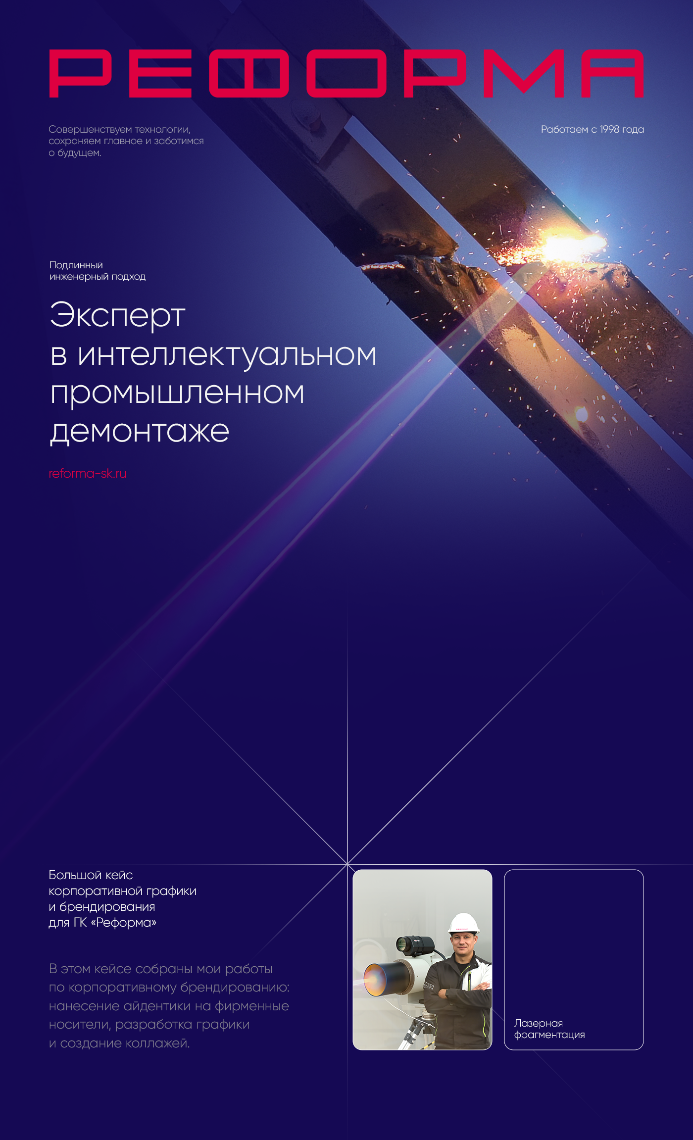 Комплексный визуальный дизайн для бизнеса | РЕФОРМА — Изображение №1 — Брендинг, Графика на Dprofile