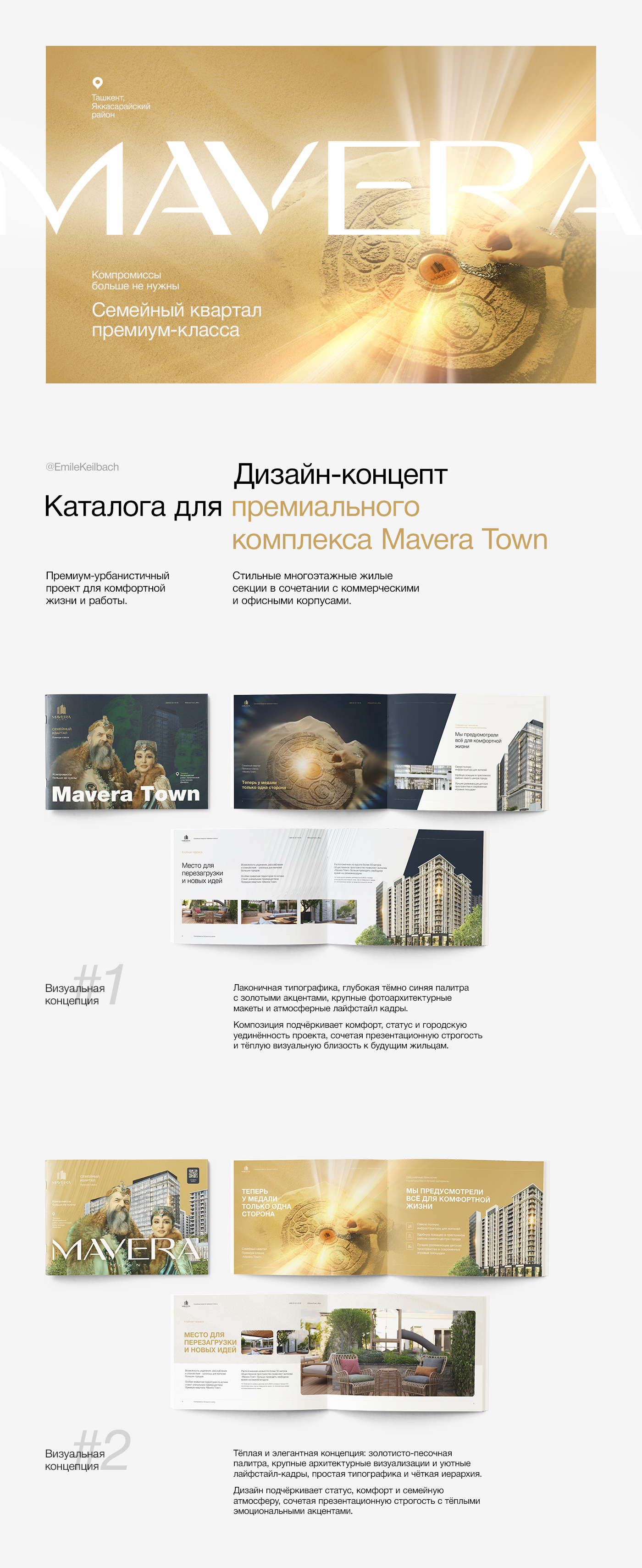 Каталог-Презентация | Mavera Town — Изображение №1 — Графика, Маркетинг на Dprofile