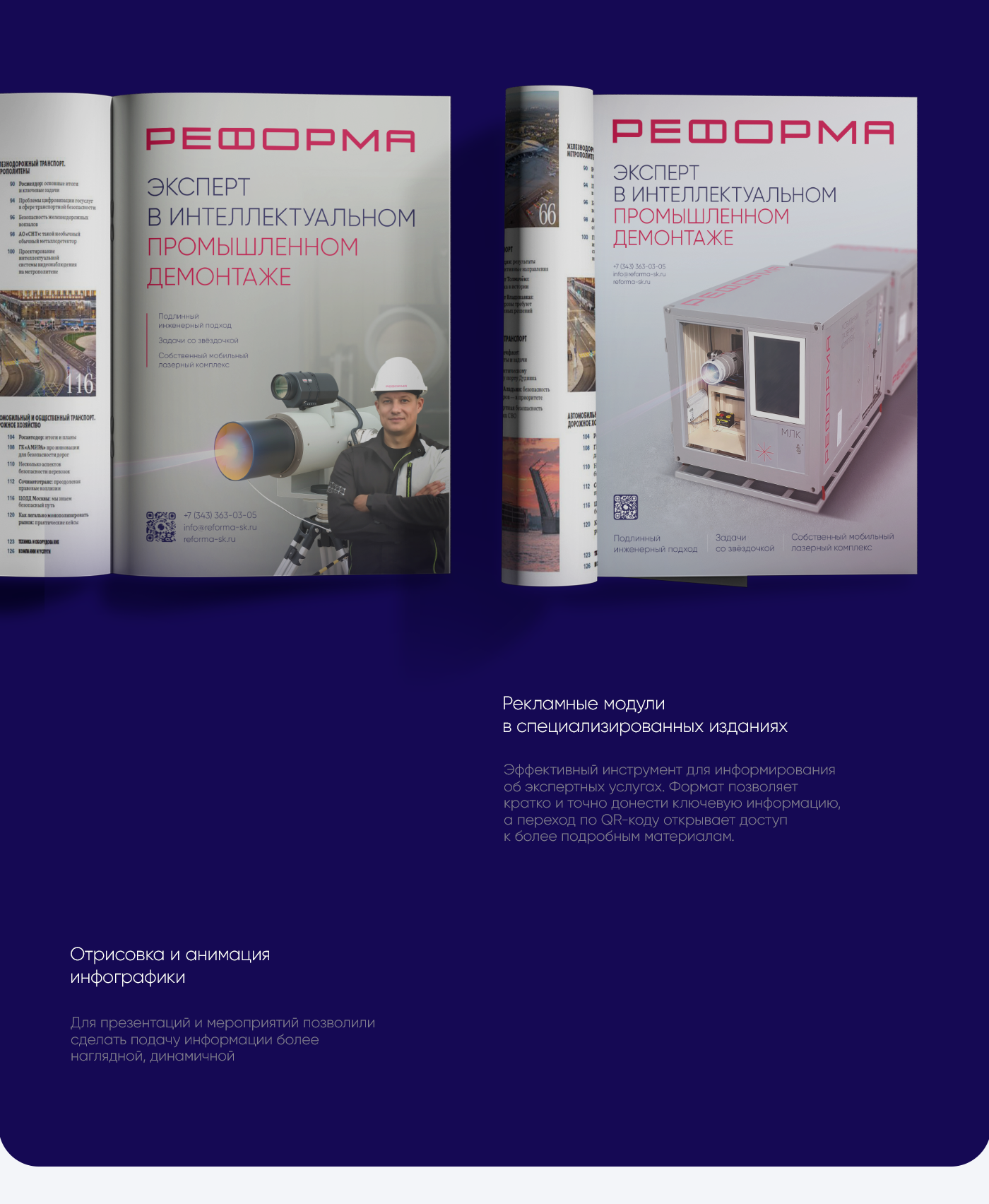 Комплексный визуальный дизайн для бизнеса | РЕФОРМА — Изображение №9 — Брендинг, Графика на Dprofile