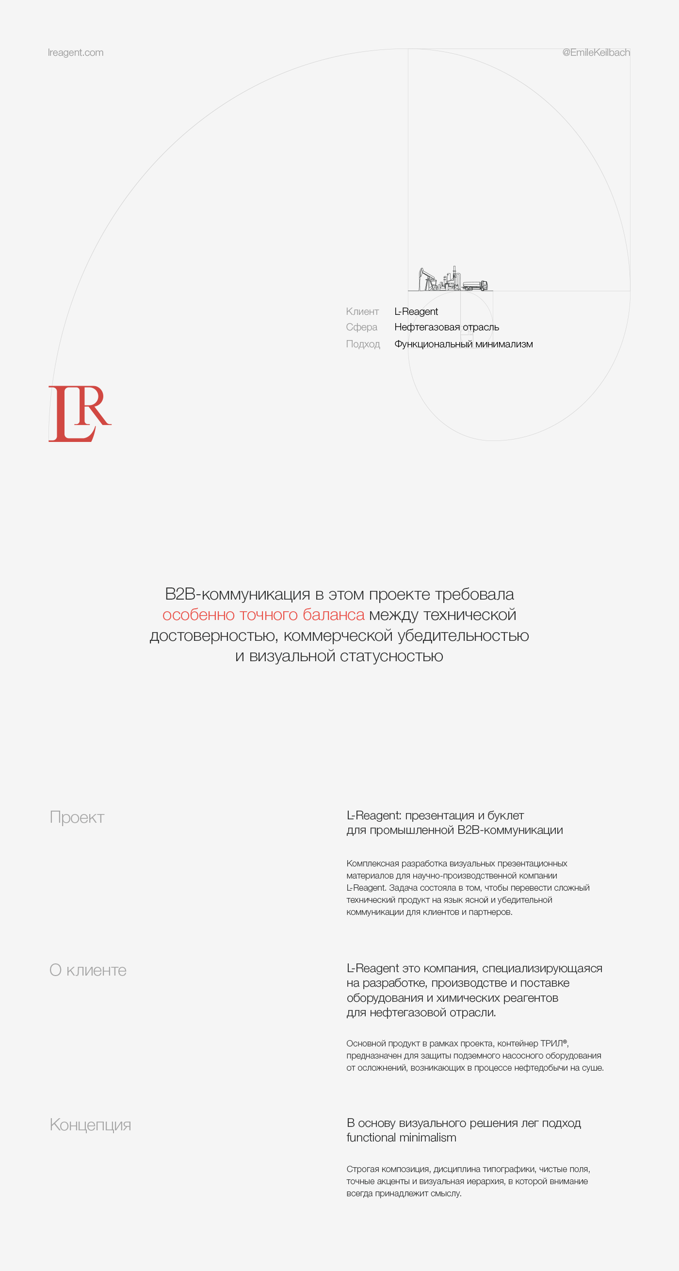Презентация и буклет для L-Reagent: упаковка сложного продукта в понятную B2B-коммуникацию — Изображение №1 — Графика, Маркетинг на Dprofile