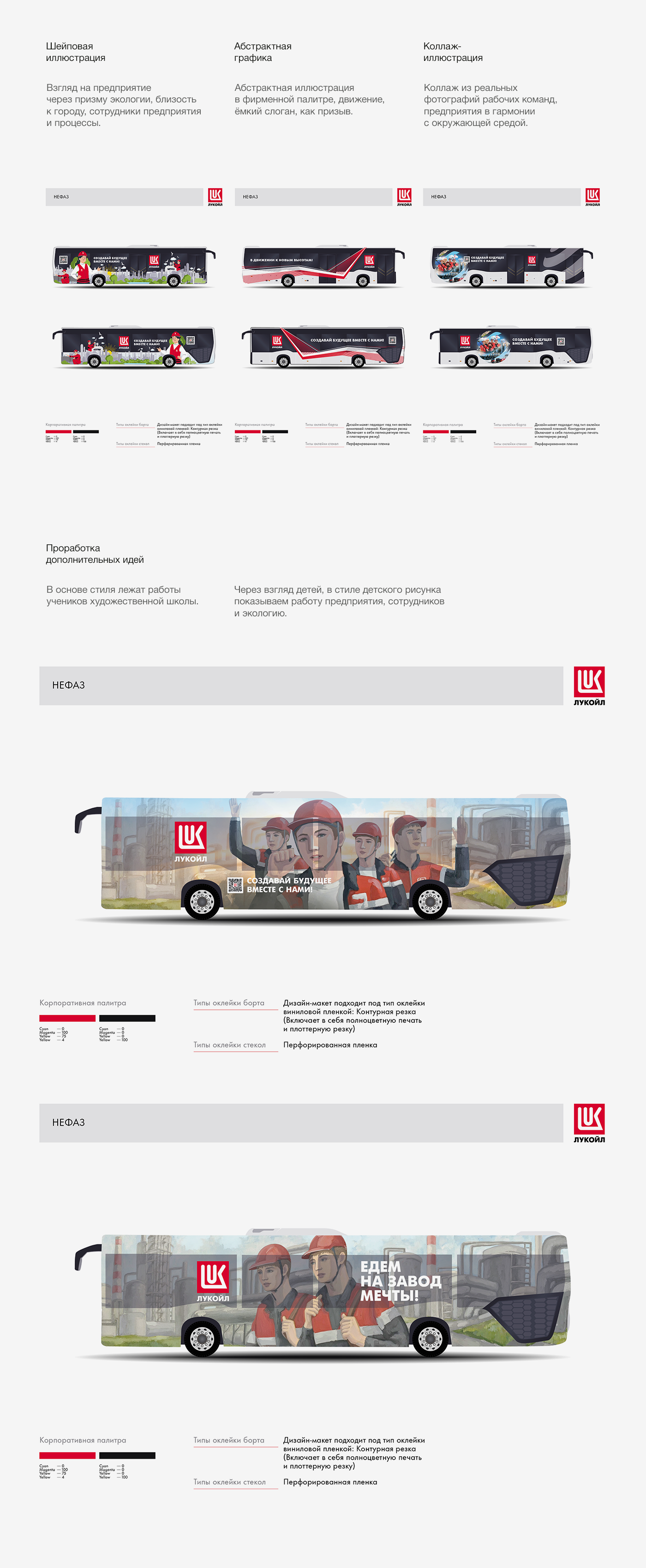 Брендирования трансферов нефтегазовой компании — Изображение №3 — Графика на Dprofile