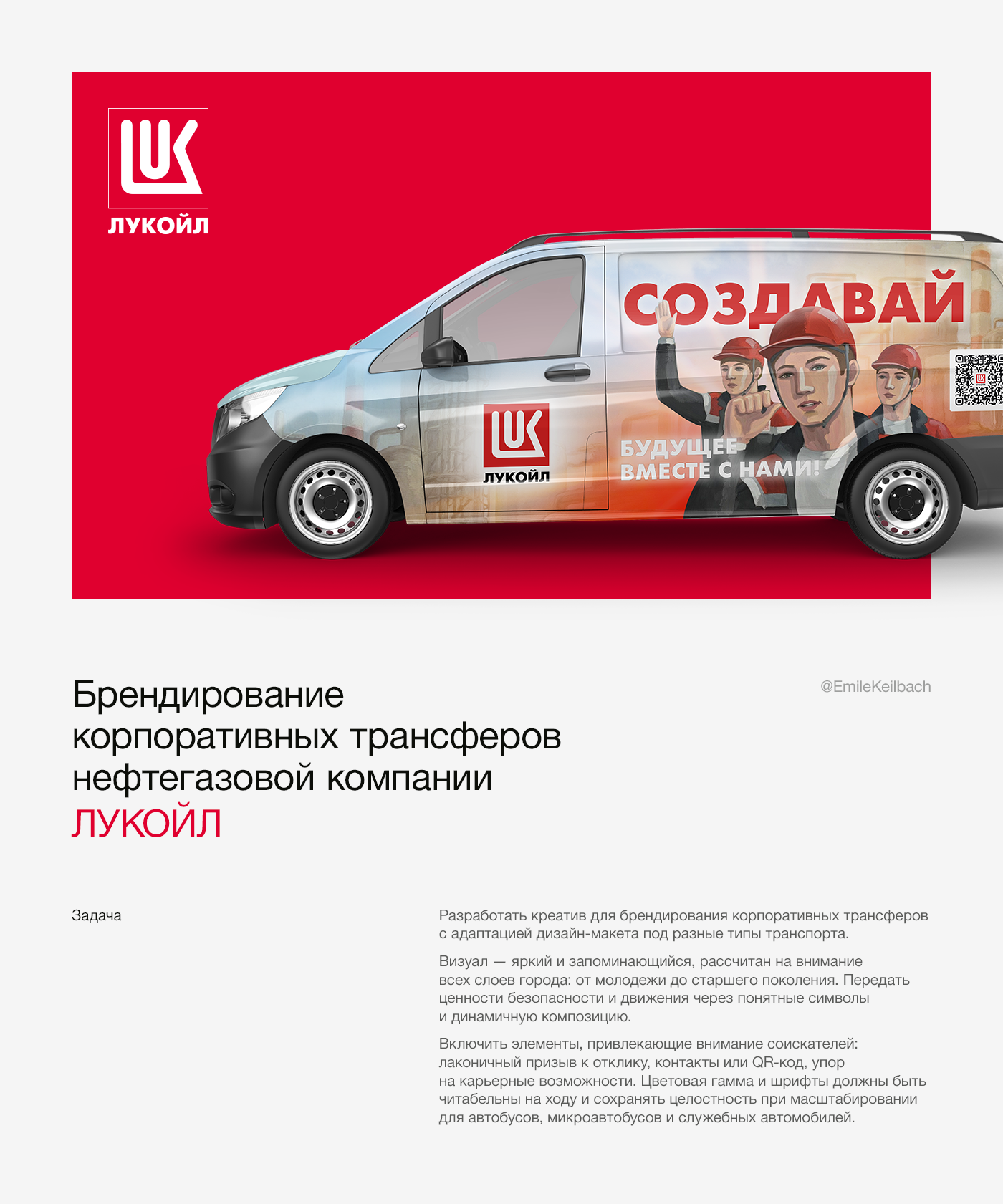 Брендирования трансферов нефтегазовой компании — Изображение №1 — Графика на Dprofile