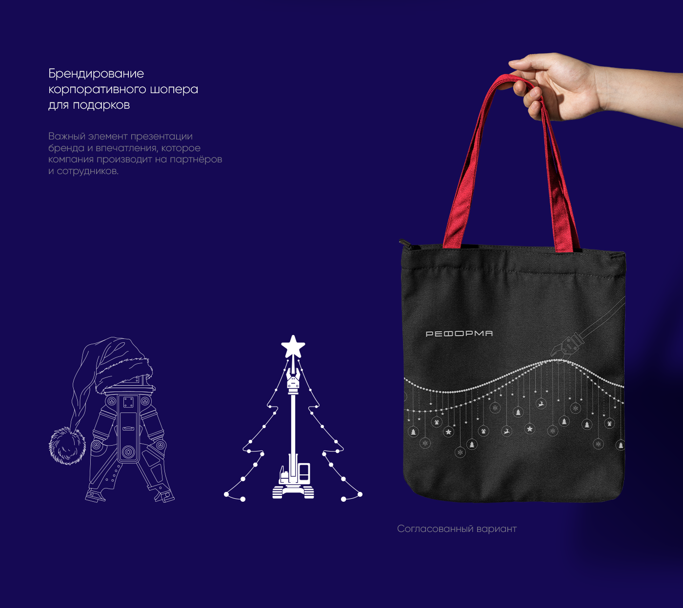 Комплексный визуальный дизайн для бизнеса | РЕФОРМА — Изображение №5 — Брендинг, Графика на Dprofile