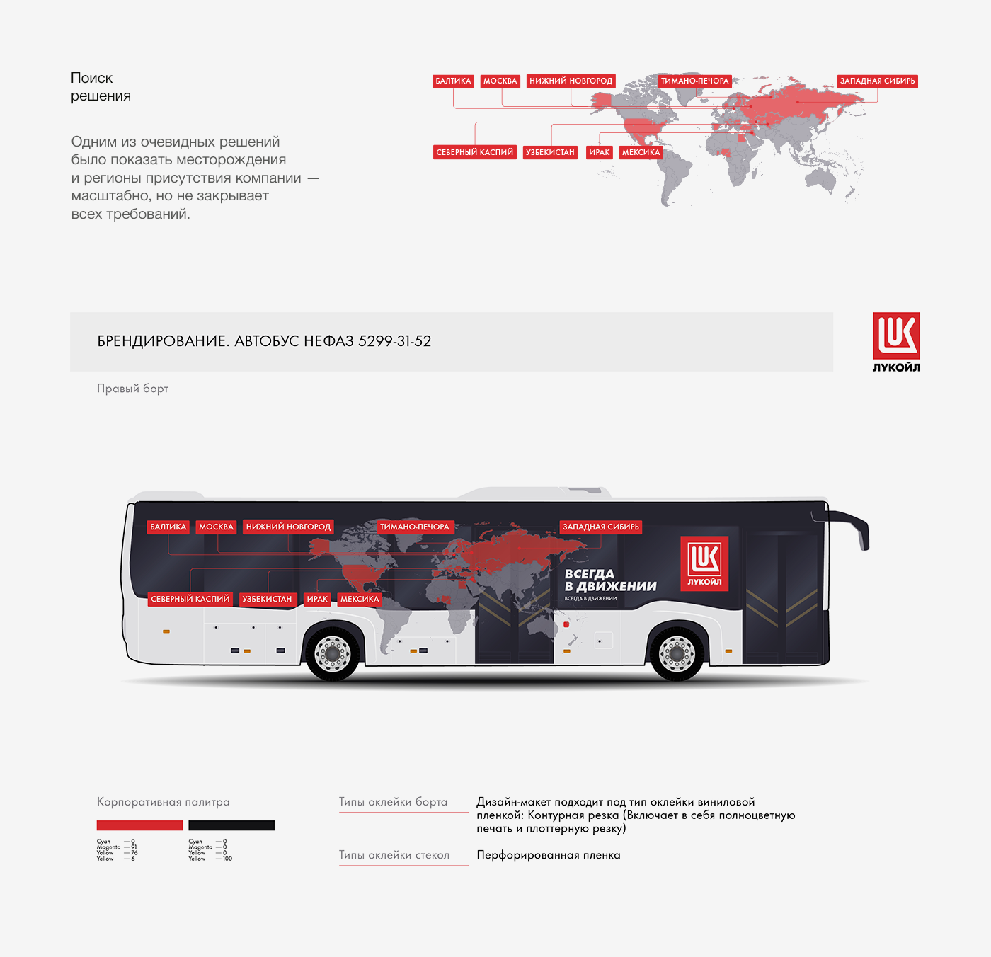 Брендирования трансферов нефтегазовой компании — Изображение №2 — Графика на Dprofile