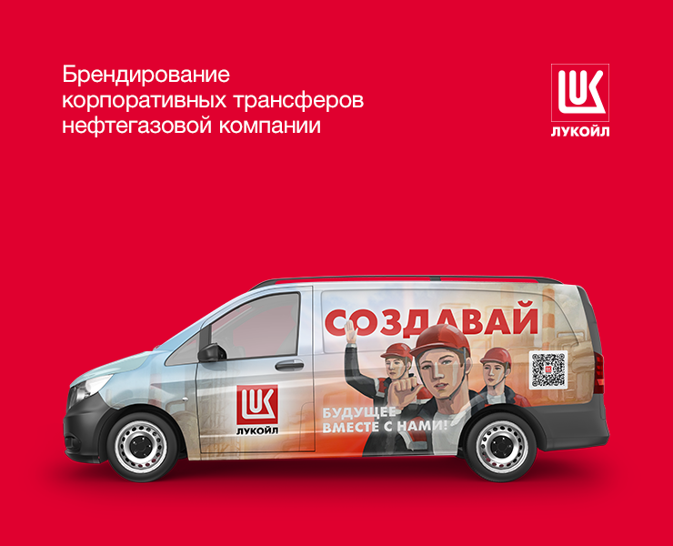 Брендирования трансферов нефтегазовой компании на Dprofile