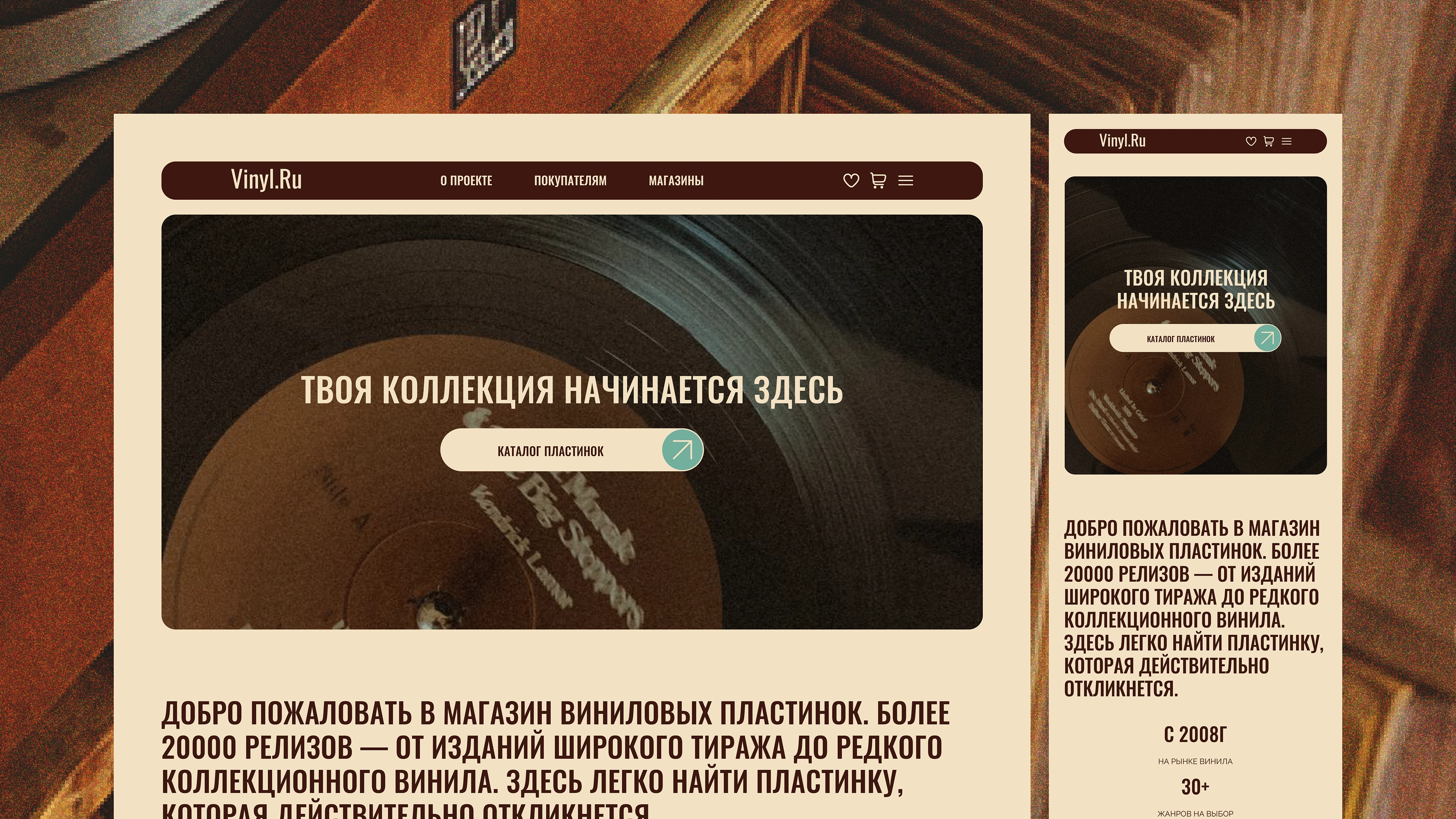 Vinyl.ru — Vinyl Store Landing Page — Изображение №4 — Интерфейсы, Брендинг на Dprofile