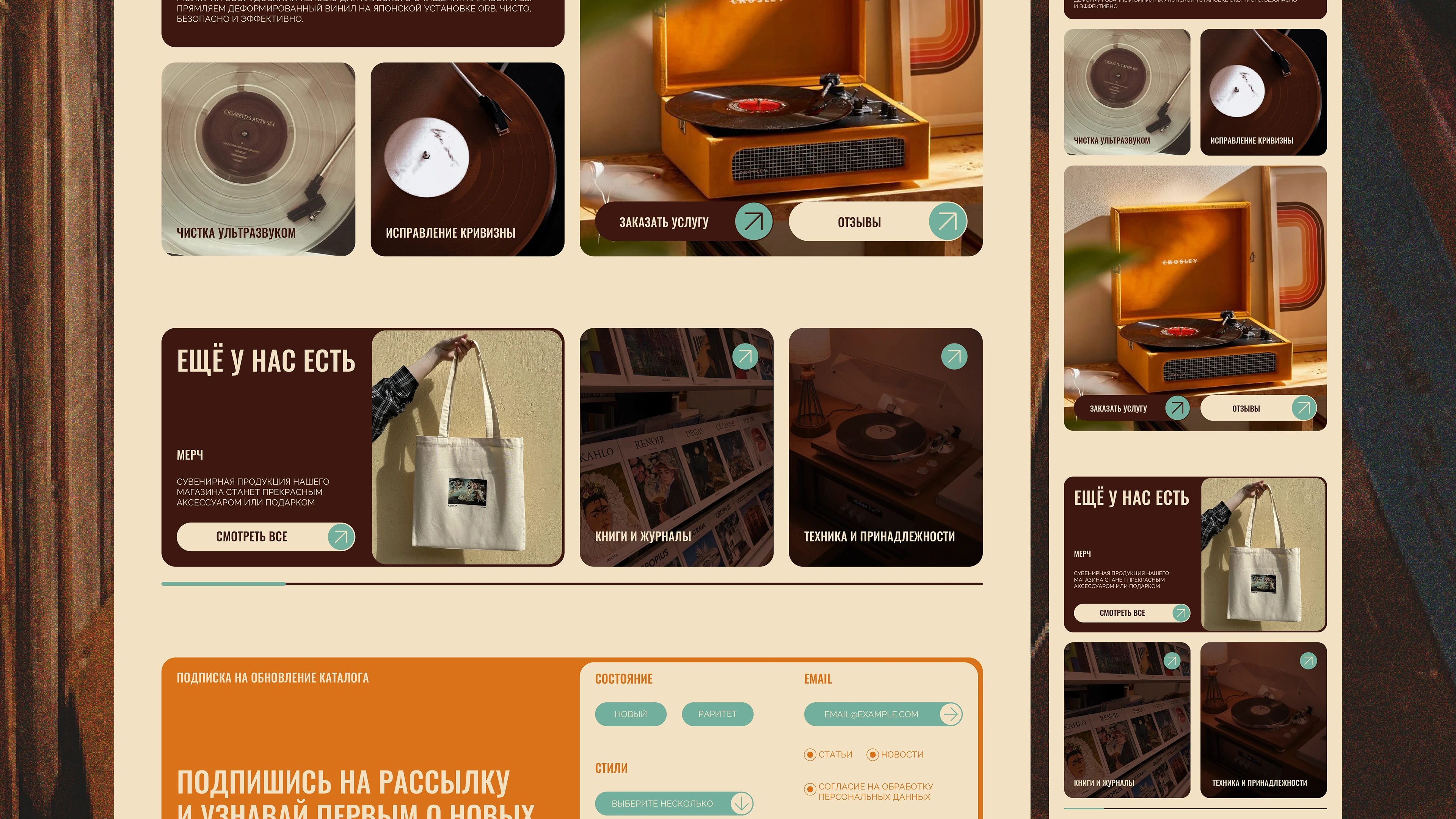 Vinyl.ru — Vinyl Store Landing Page — Изображение №7 — Интерфейсы, Брендинг на Dprofile