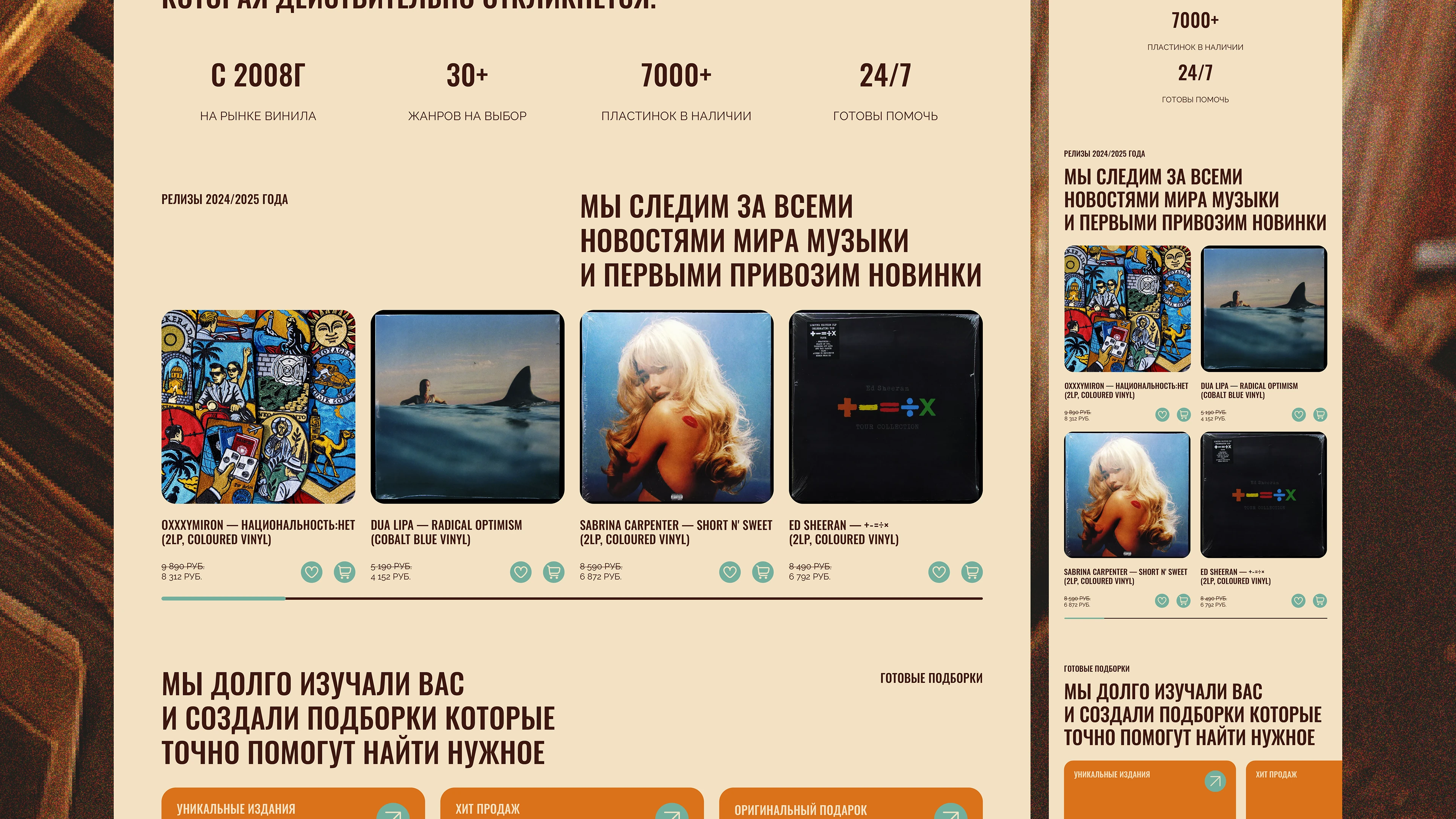 Vinyl.ru — Vinyl Store Landing Page — Изображение №5 — Интерфейсы, Брендинг на Dprofile
