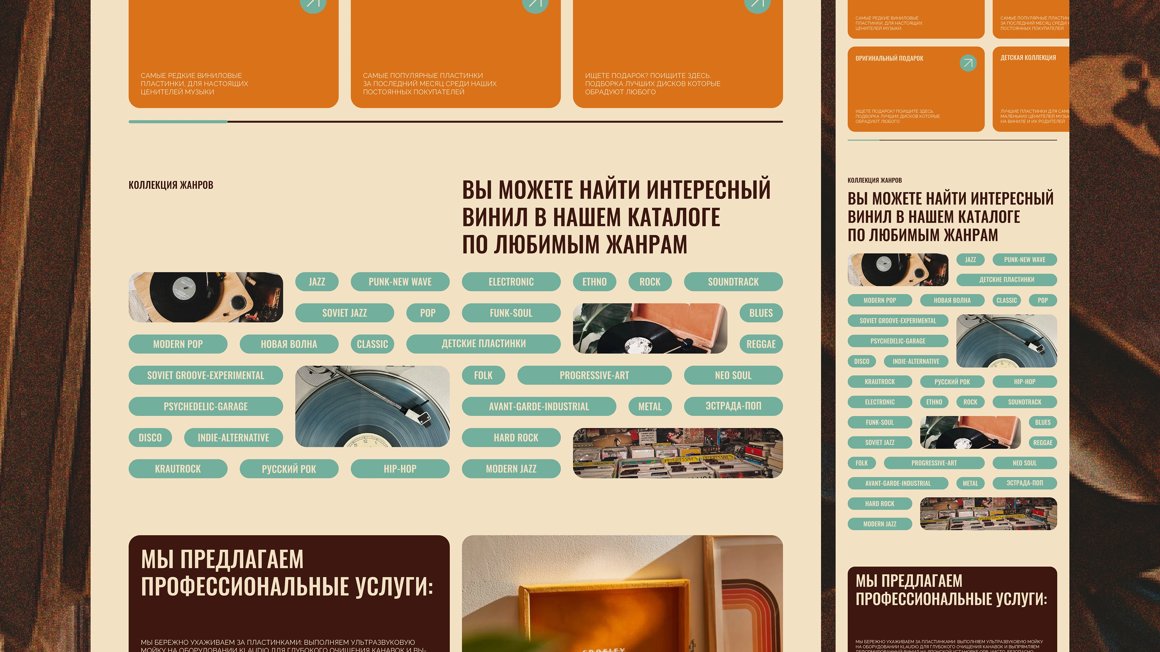 Vinyl.ru — Vinyl Store Landing Page — Изображение №6 — Интерфейсы, Брендинг на Dprofile