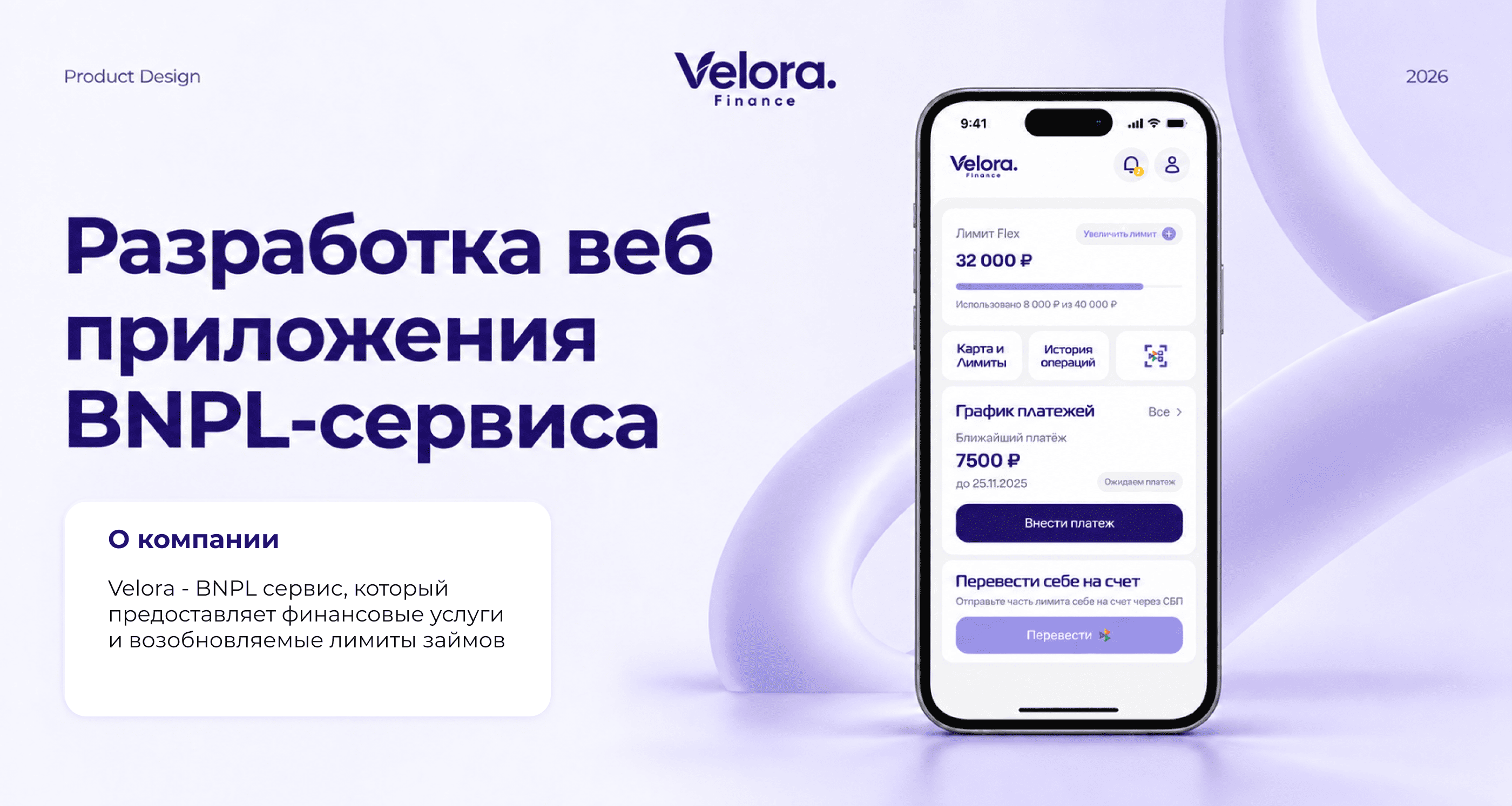 Velora — рассрочка без скрытых условий — Изображение №1 — Интерфейсы на Dprofile