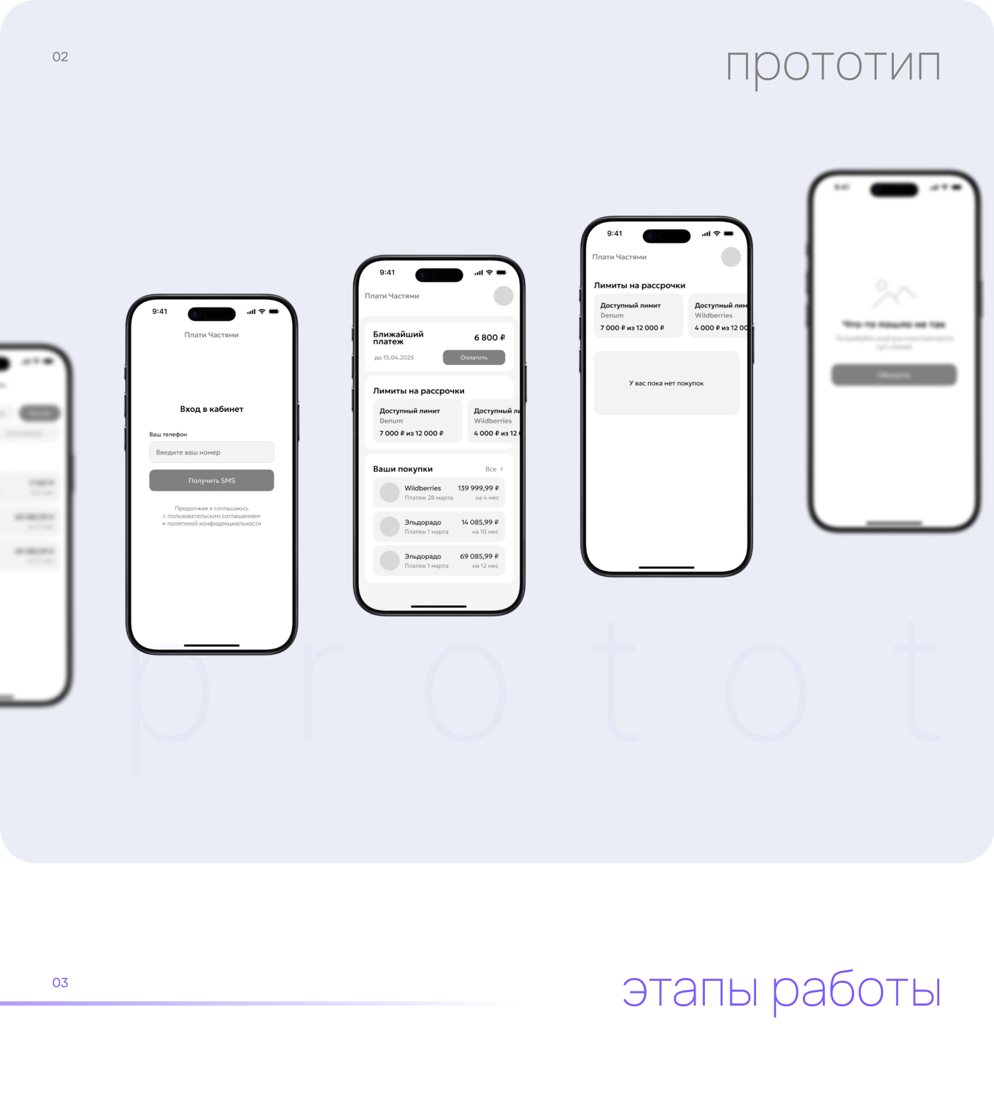 BNPL-приложение «Плати Частями» — Изображение №2 — Интерфейсы на Dprofile