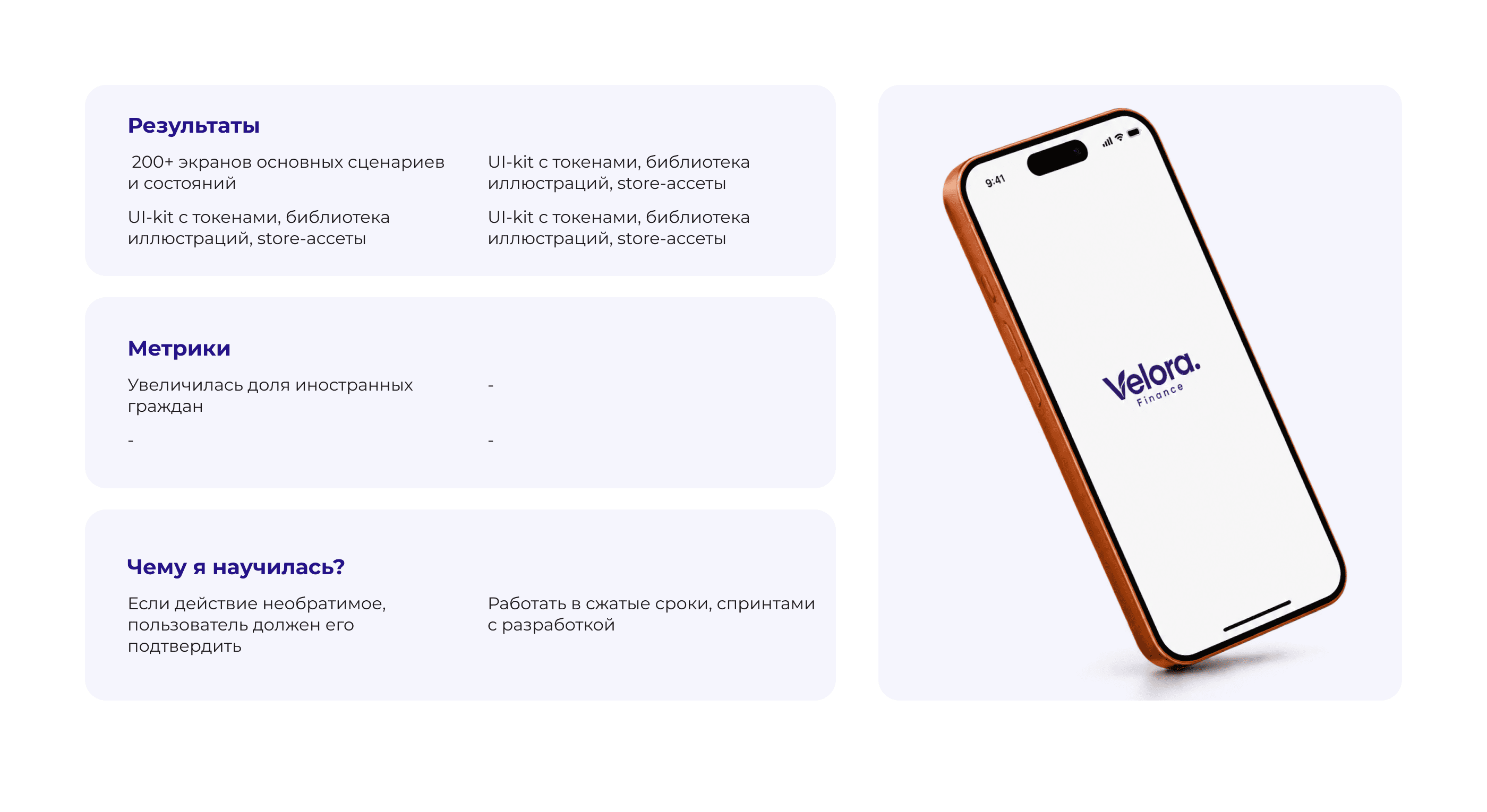 Velora — рассрочка без скрытых условий — Изображение №12 — Интерфейсы на Dprofile