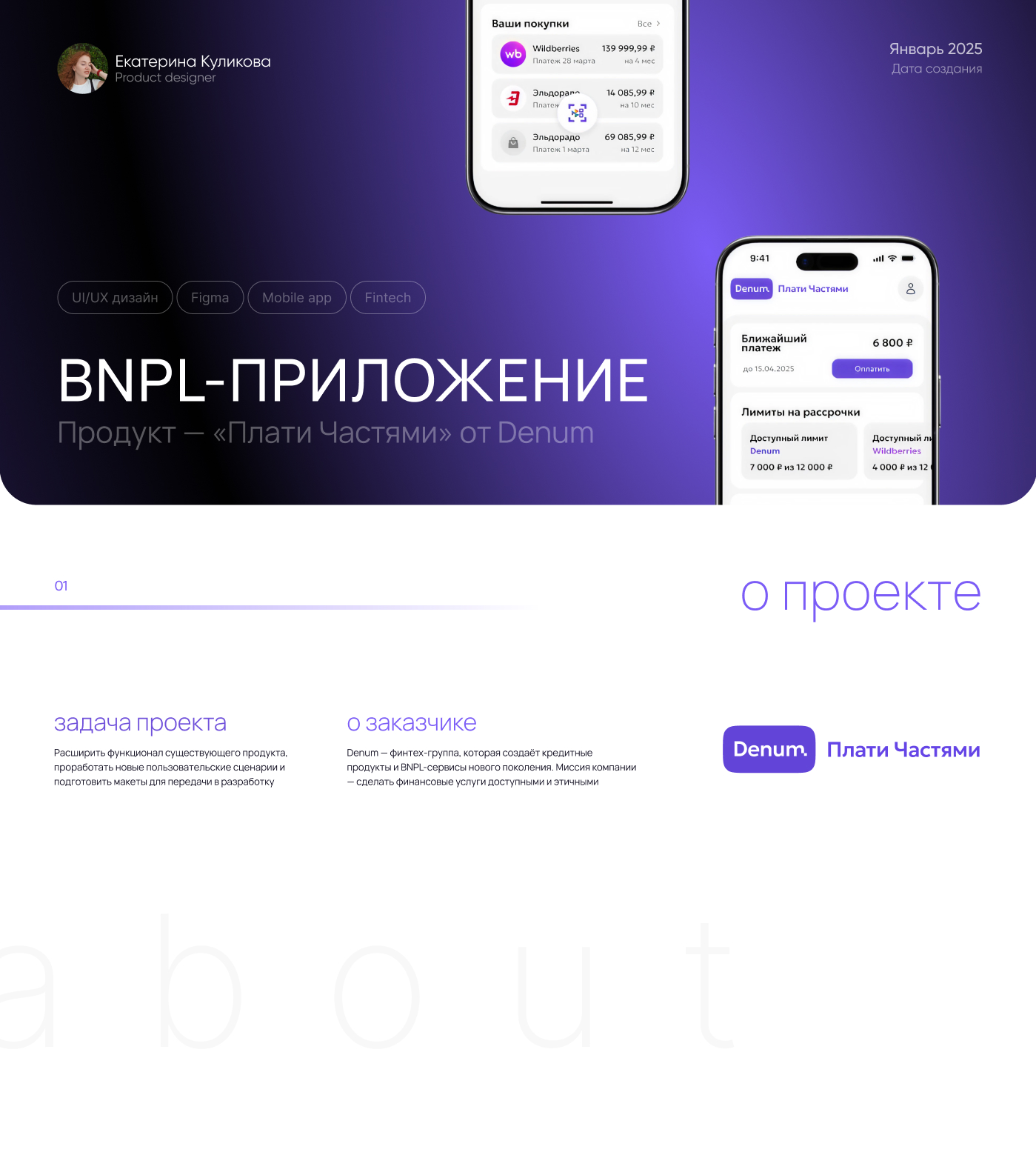 BNPL-приложение «Плати Частями» — Изображение №1 — Интерфейсы на Dprofile