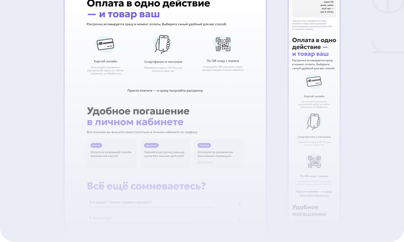 BNPL-приложение «Плати Частями» — Изображение №7 — Интерфейсы на Dprofile