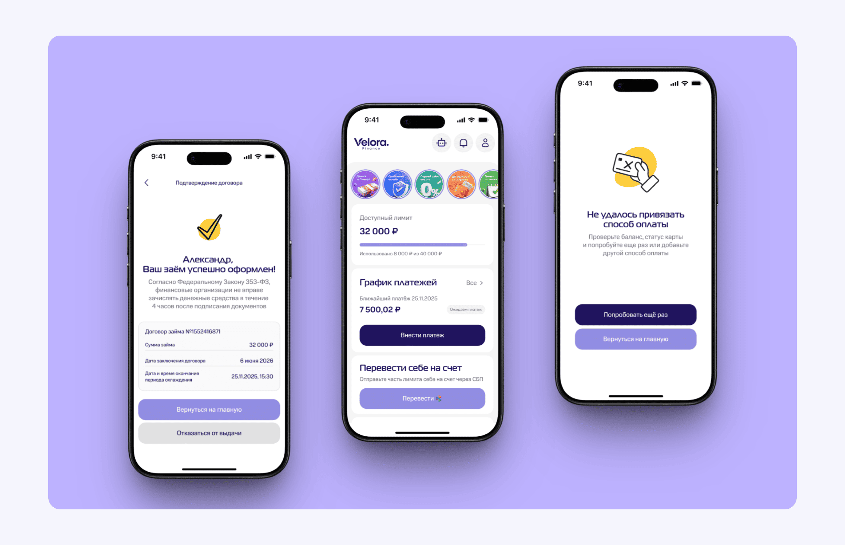 Velora — рассрочка без скрытых условий — Изображение №11 — Интерфейсы на Dprofile