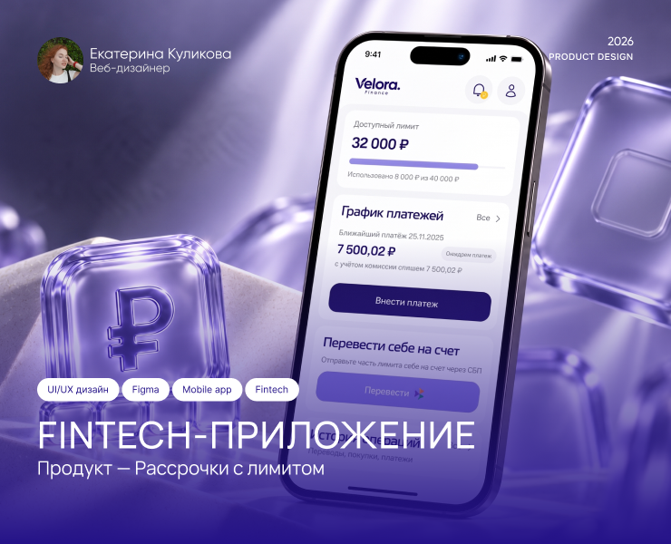 Velora — рассрочка без скрытых условий — Интерфейсы на Dprofile