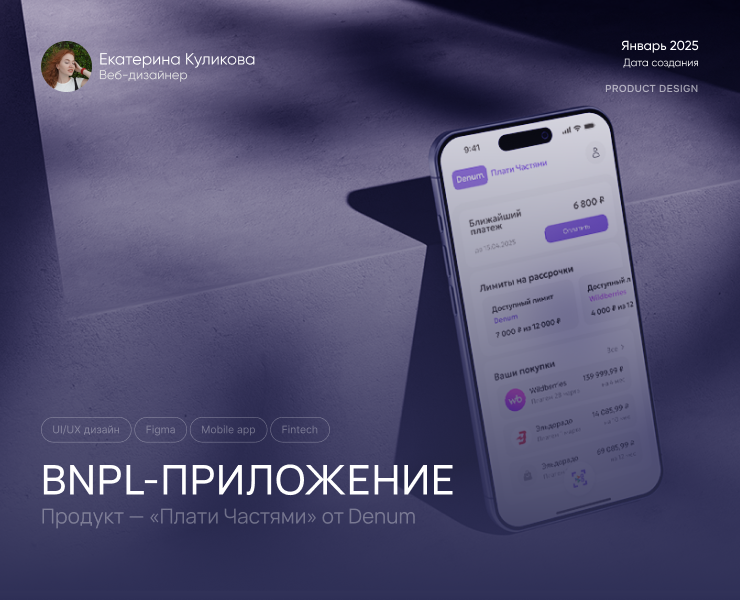 BNPL-приложение «Плати Частями» — Интерфейсы на Dprofile