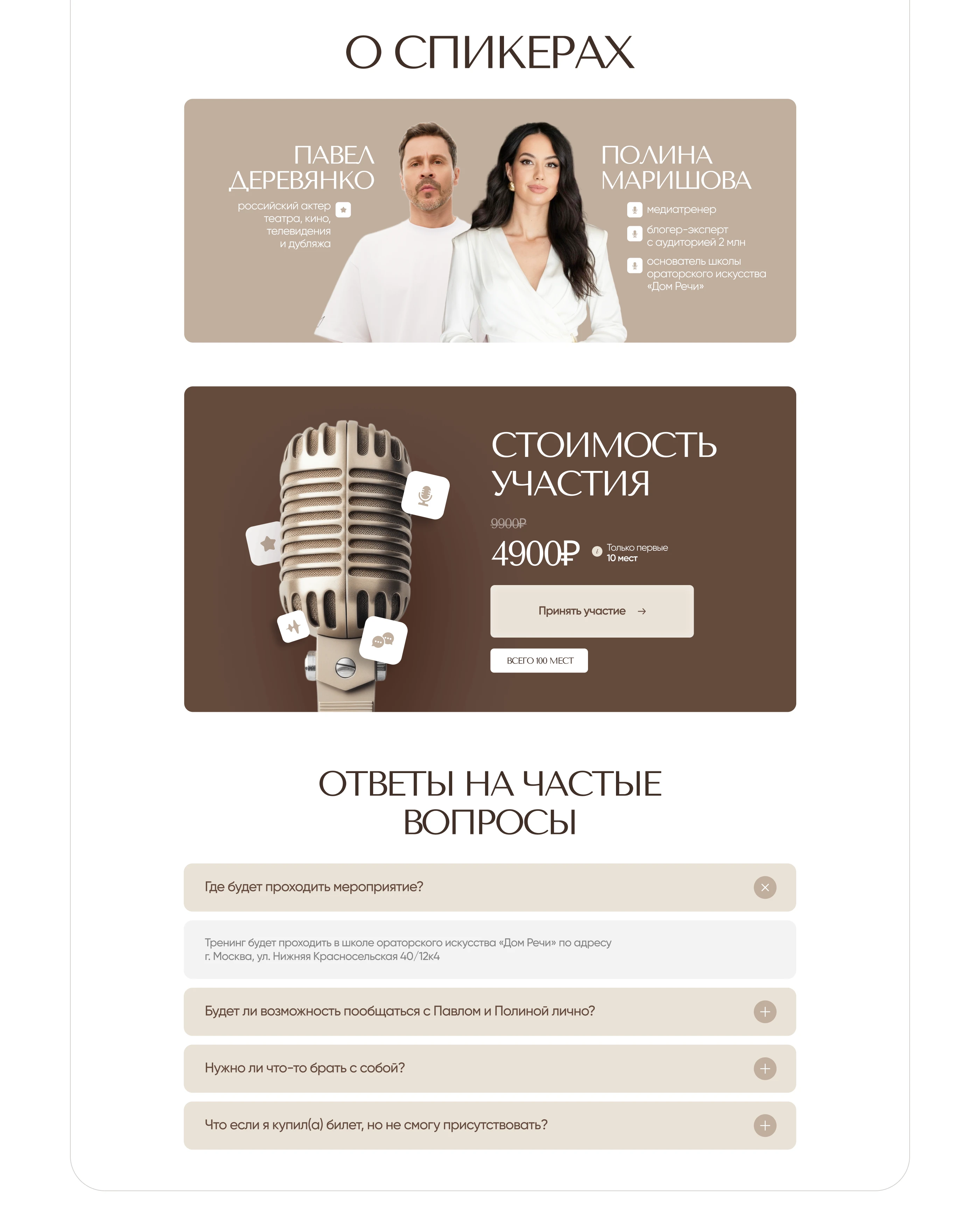 Landing page for event / Сайт для офлайн-тренинга Полины Маришовой — Изображение №8 — Интерфейсы, Маркетинг на Dprofile