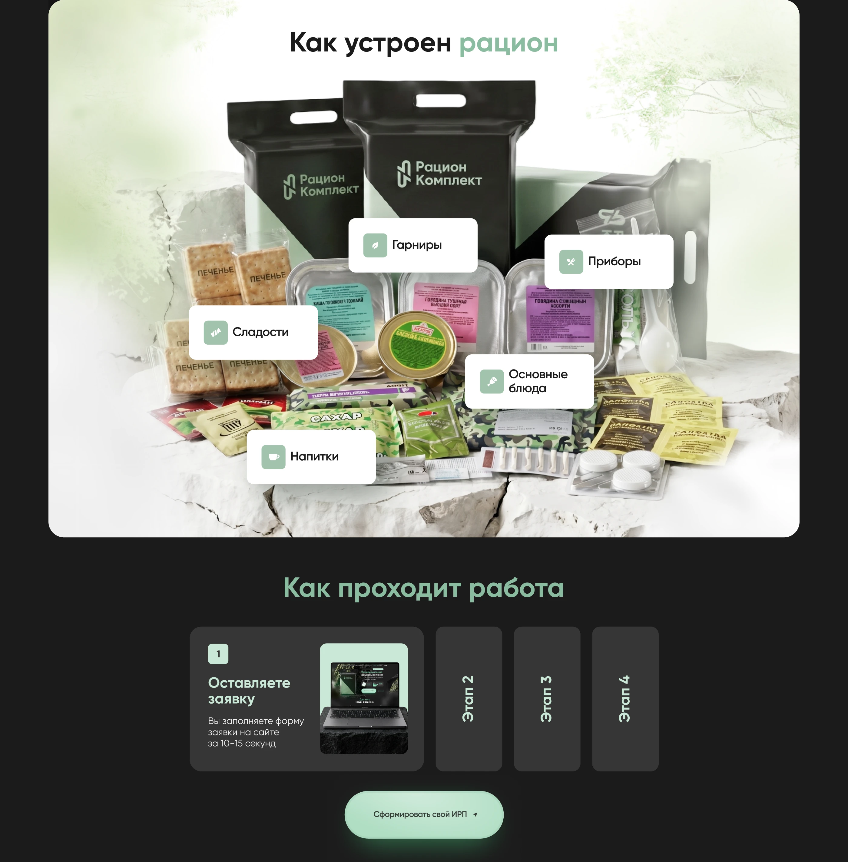 Сайт для компании рационов питания / Landing Page — Изображение №5 — Интерфейсы, Брендинг на Dprofile