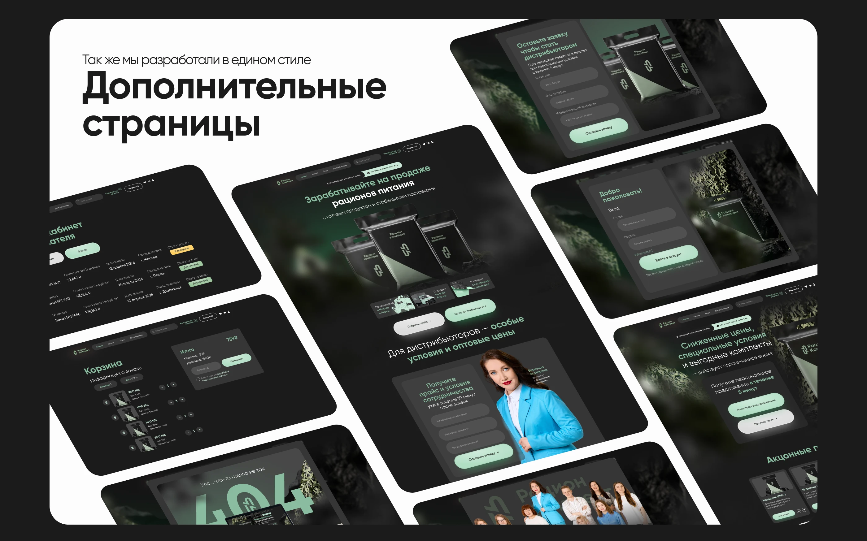Сайт для компании рационов питания / Landing Page — Изображение №8 — Интерфейсы, Брендинг на Dprofile