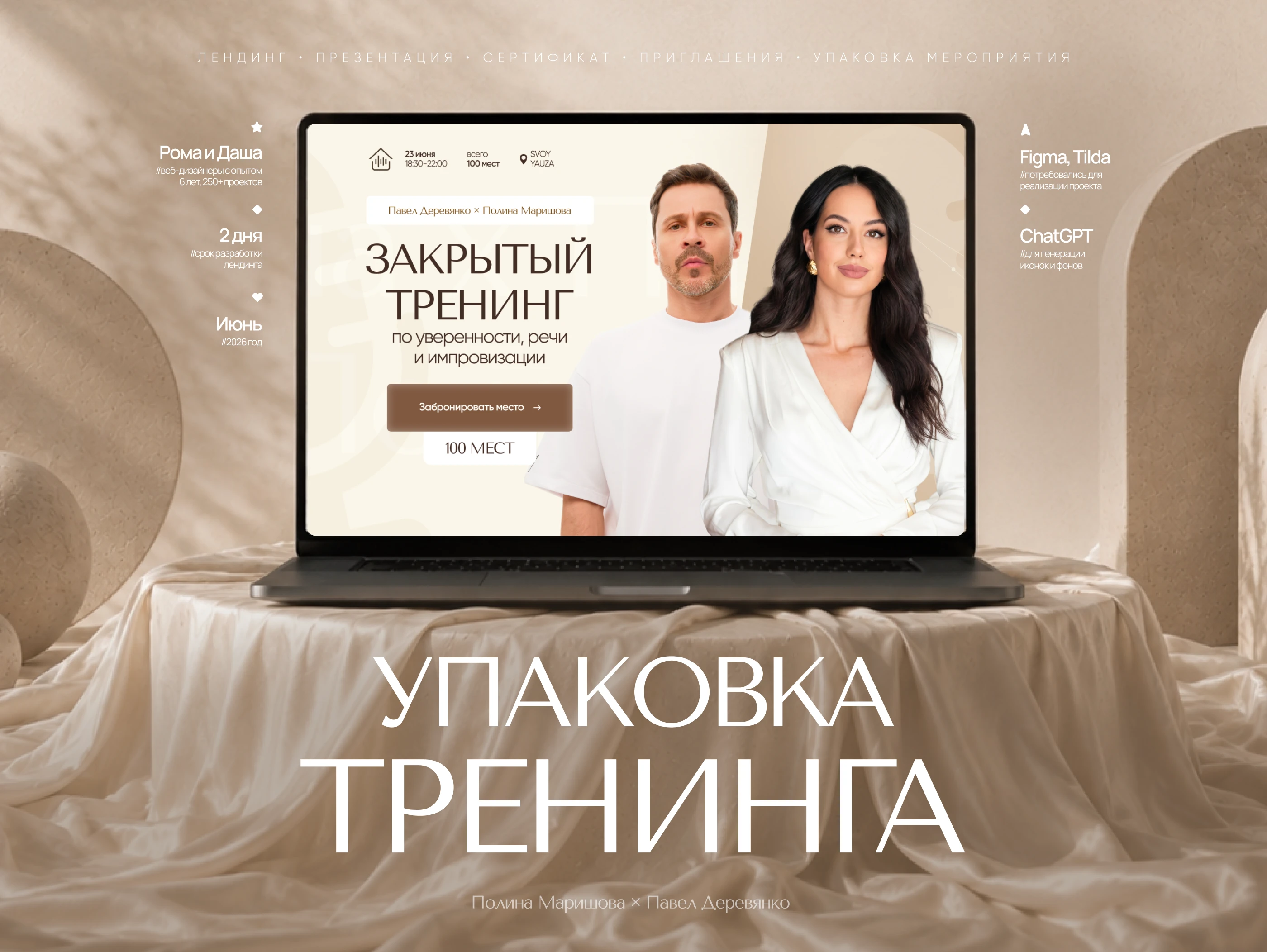 Landing page for event / Сайт для офлайн-тренинга Полины Маришовой — Изображение №1 — Интерфейсы, Маркетинг на Dprofile
