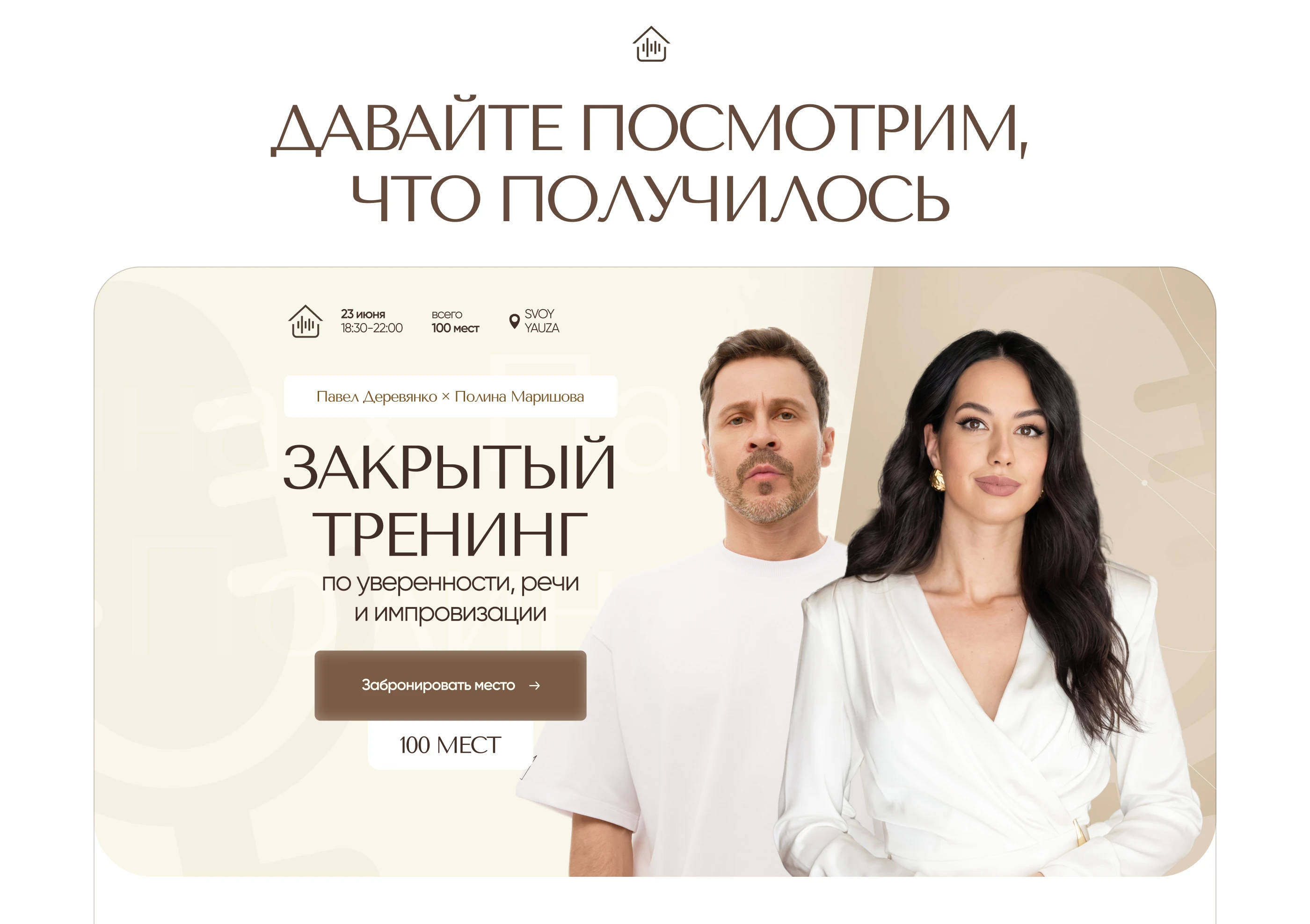 Landing page for event / Сайт для офлайн-тренинга Полины Маришовой — Изображение №6 — Интерфейсы, Маркетинг на Dprofile