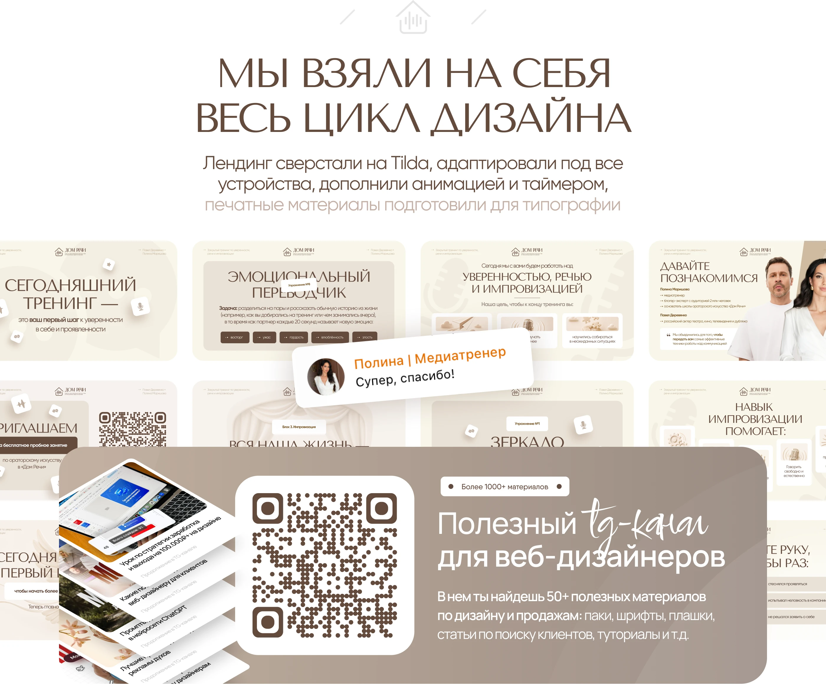Landing page for event / Сайт для офлайн-тренинга Полины Маришовой — Изображение №9 — Интерфейсы, Маркетинг на Dprofile