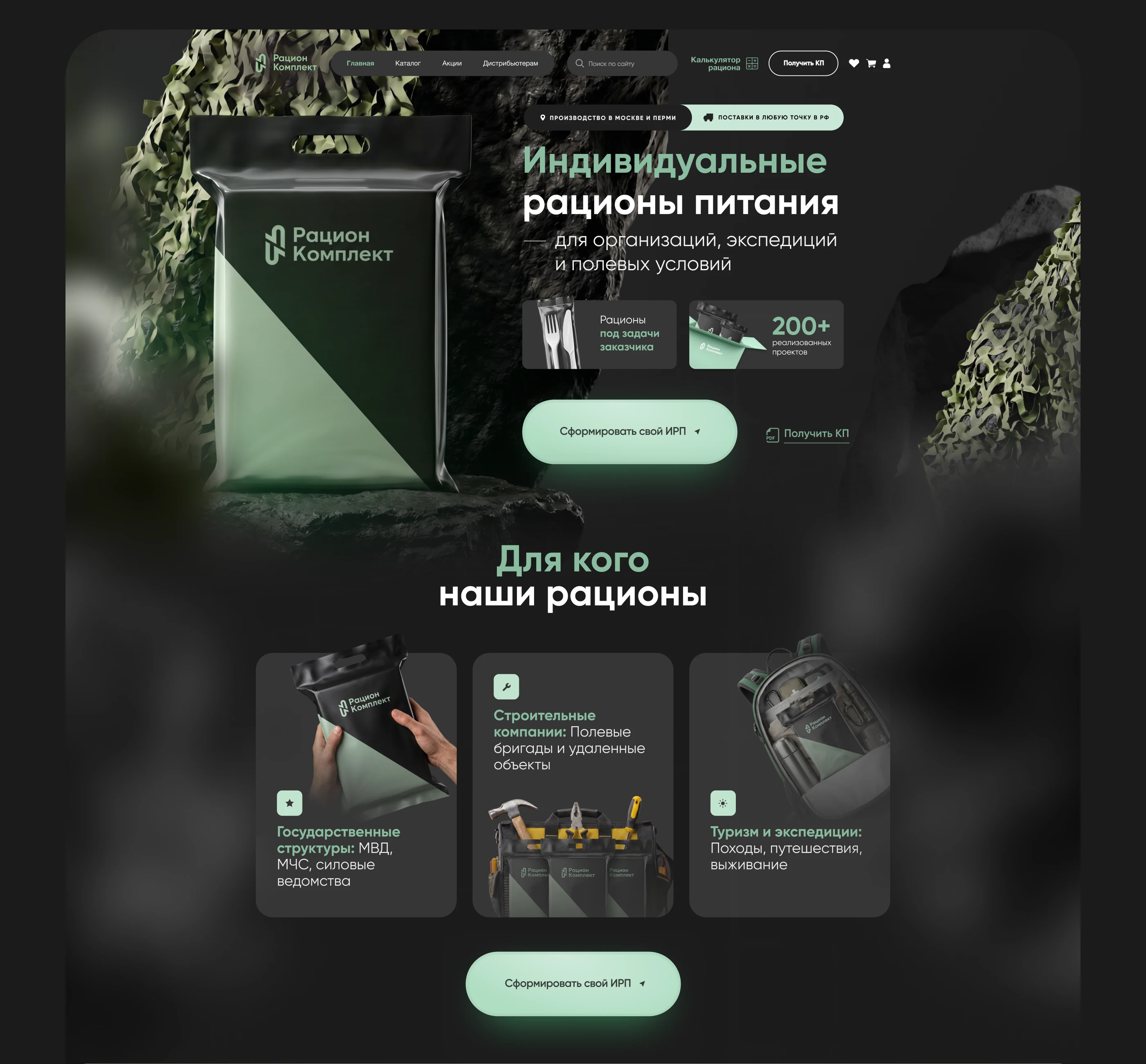 Сайт для компании рационов питания / Landing Page — Изображение №4 — Интерфейсы, Брендинг на Dprofile