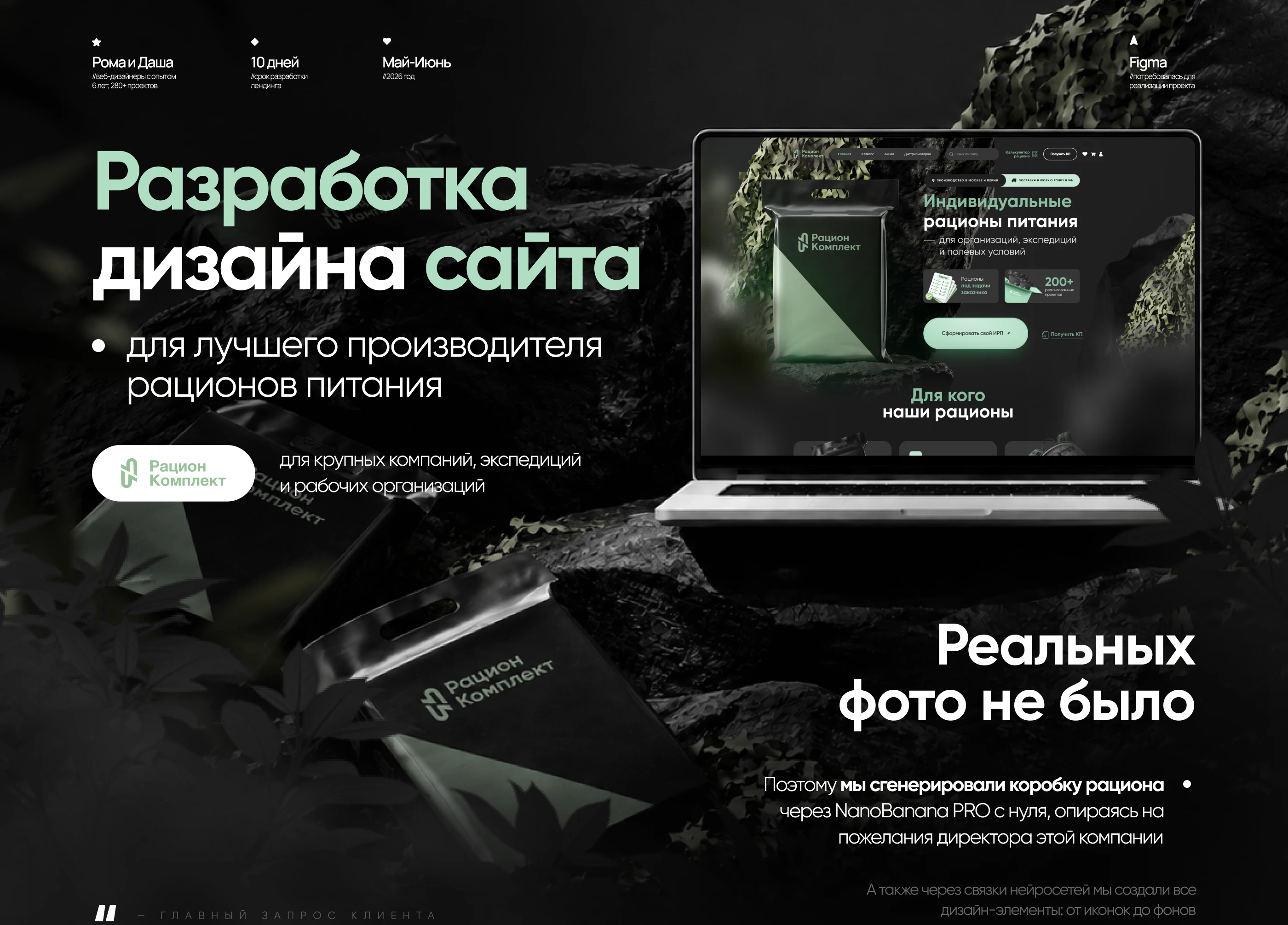 Сайт для компании рационов питания / Landing Page — Изображение №1 — Интерфейсы, Брендинг на Dprofile
