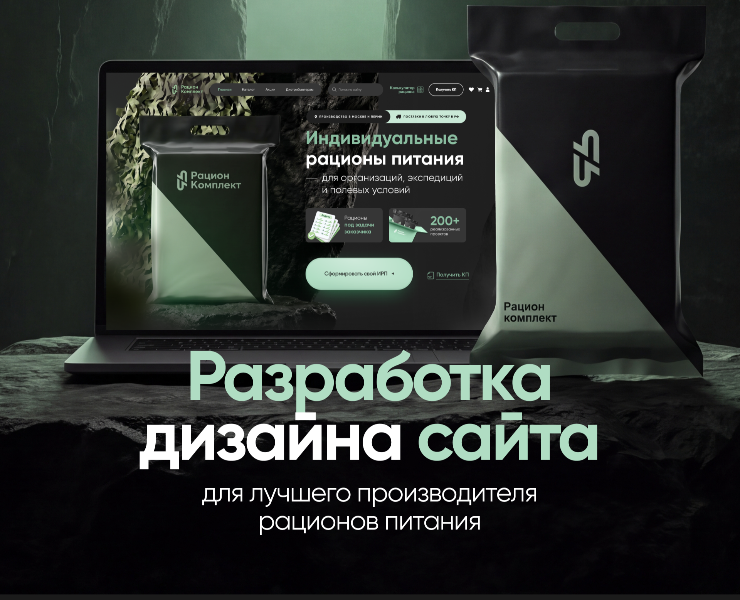 Сайт для компании рационов питания / Landing Page — Интерфейсы, Брендинг на Dprofile