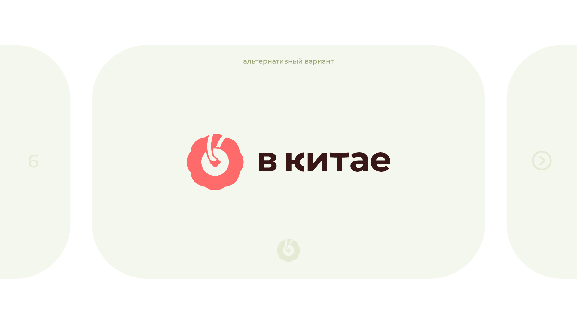 "В Китае" App концепт + Стиль — Изображение №6 — Интерфейсы, Брендинг на Dprofile