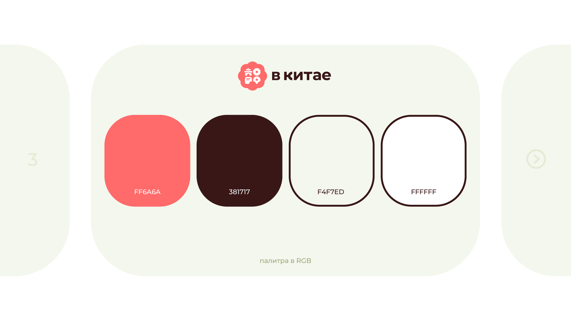 "В Китае" App концепт + Стиль — Изображение №3 — Интерфейсы, Брендинг на Dprofile