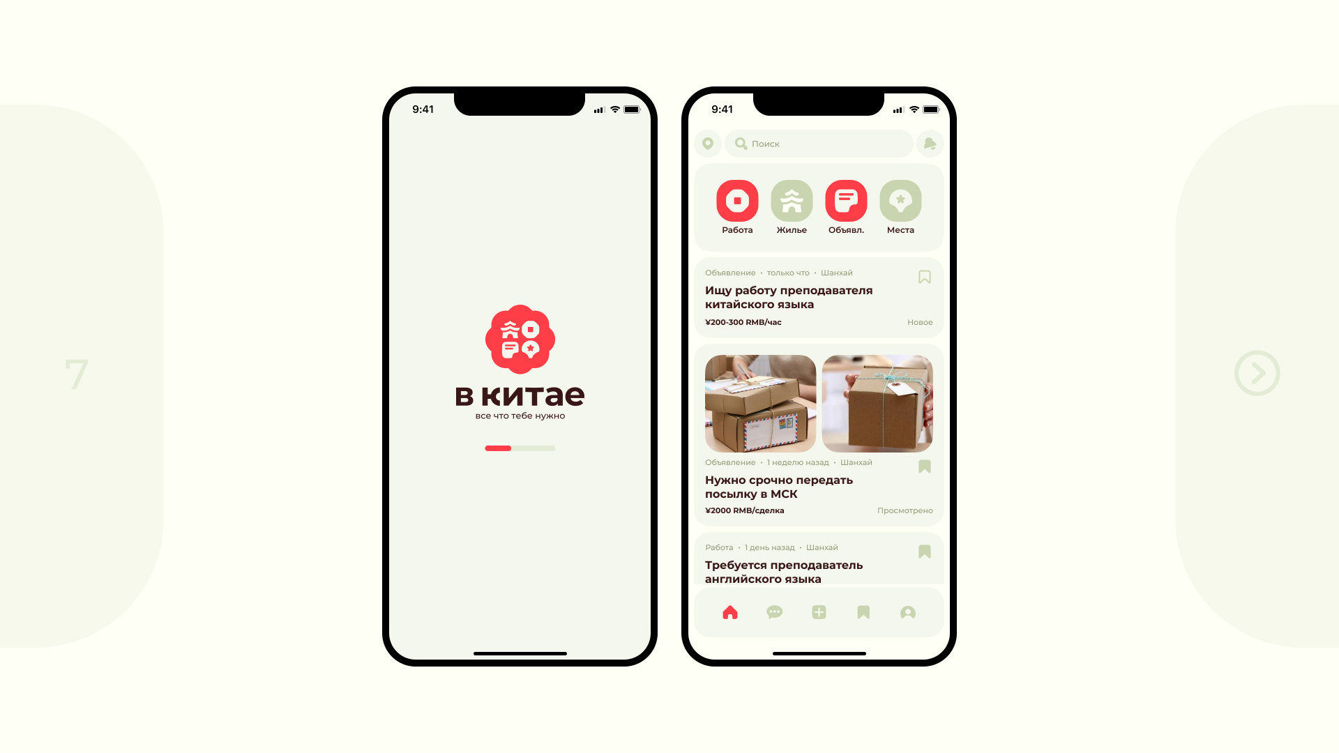 "В Китае" App концепт + Стиль — Изображение №7 — Интерфейсы, Брендинг на Dprofile