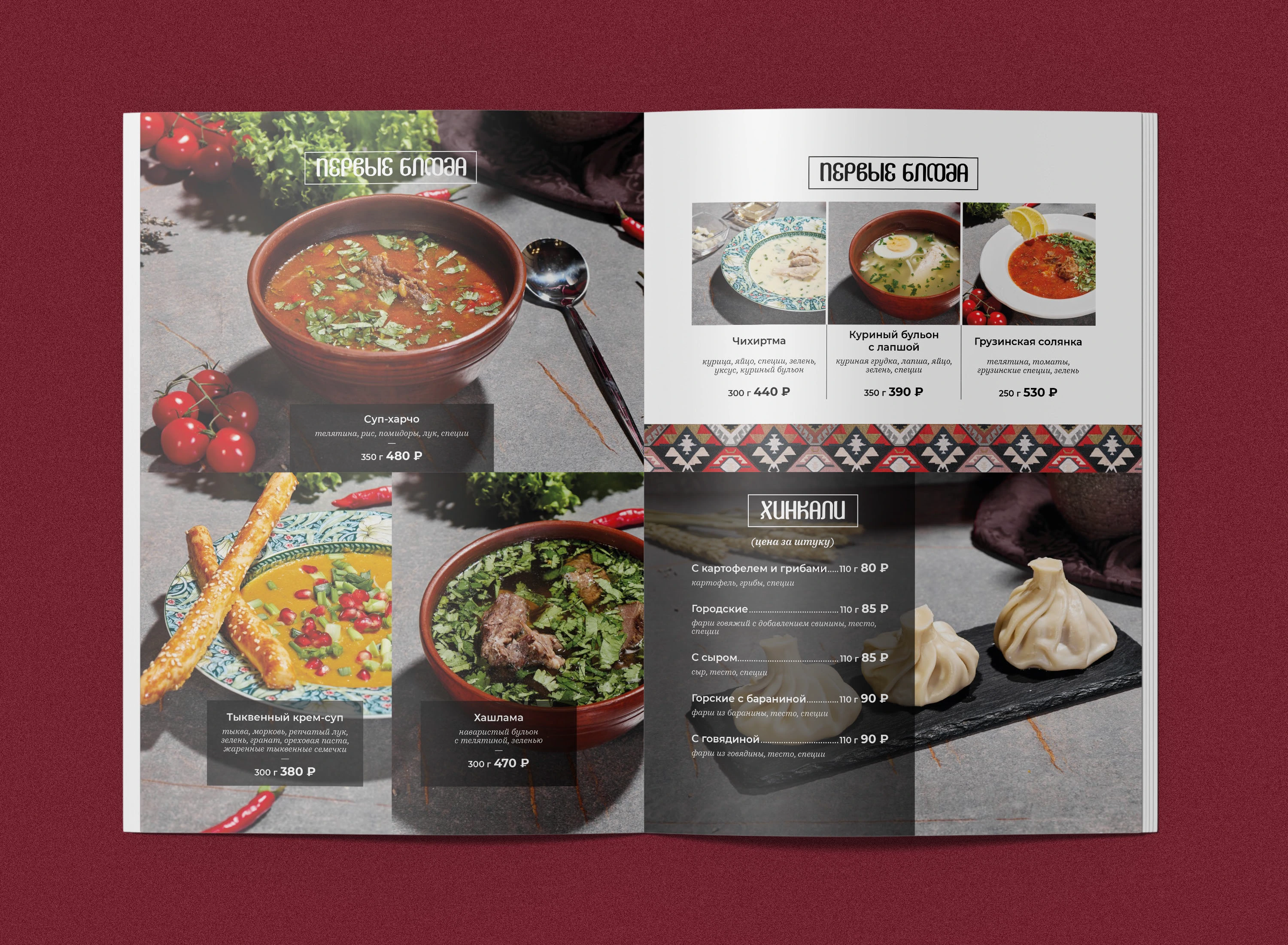 Меню ресторана | Грузинский дворик — Изображение №8 — Графика на Dprofile