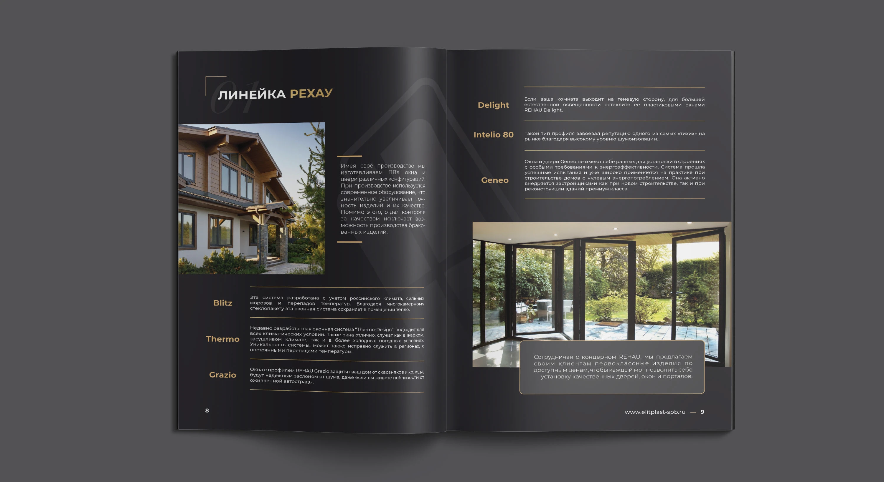 Каталог Элит Пласт | остекление — Изображение №3 — Графика на Dprofile
