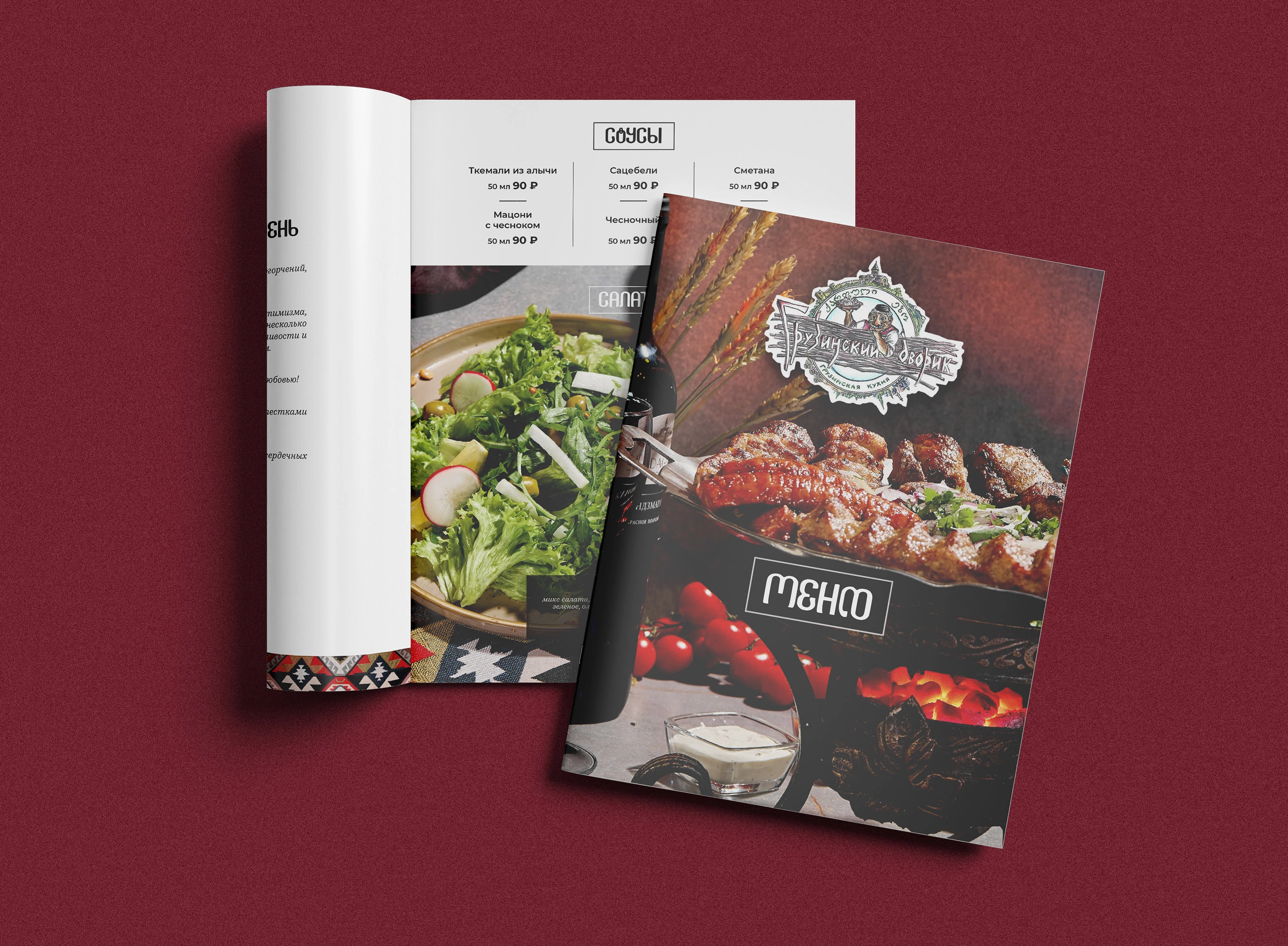 Меню ресторана | Грузинский дворик — Изображение №2 — Графика на Dprofile