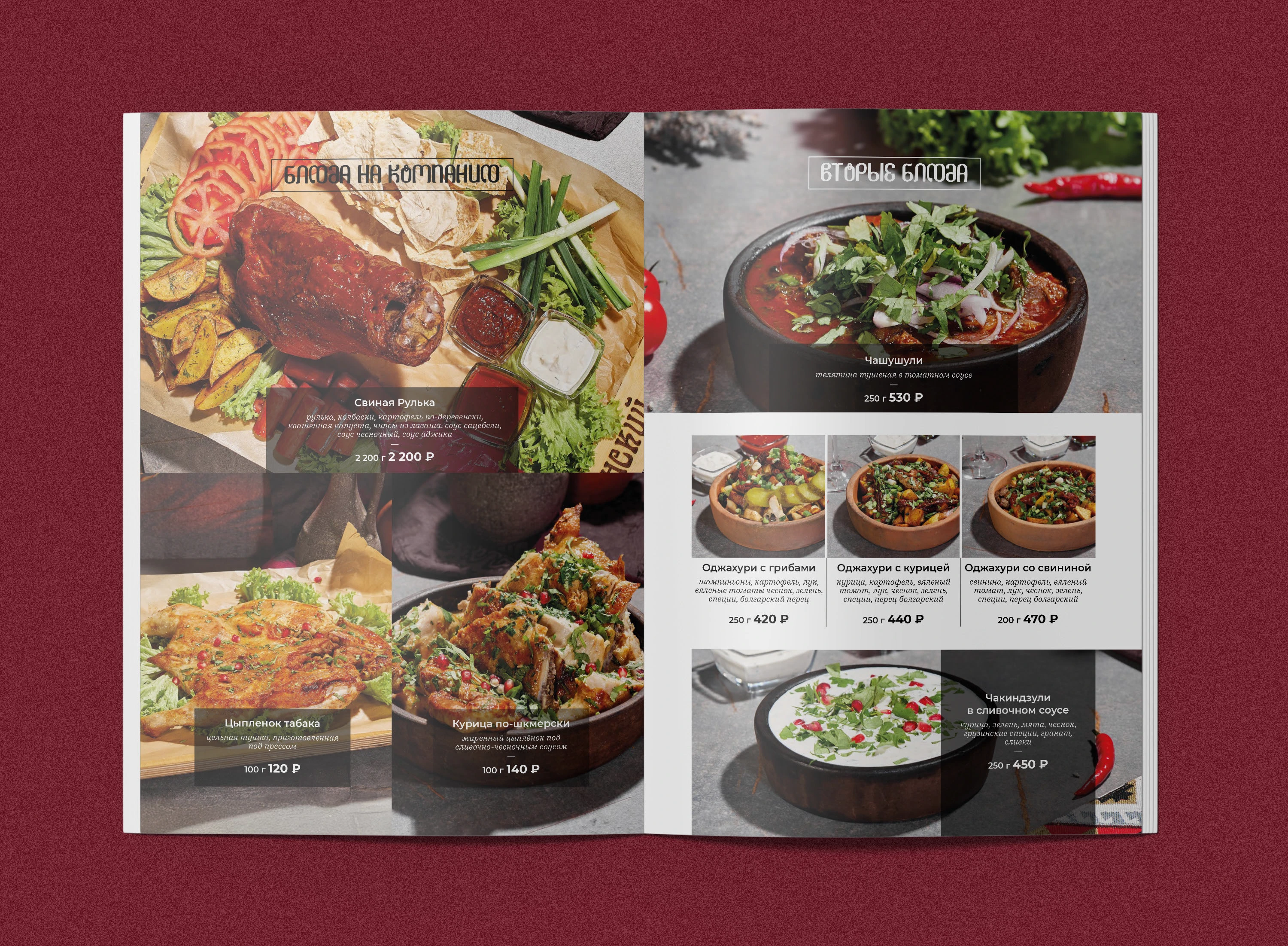 Меню ресторана | Грузинский дворик — Изображение №9 — Графика на Dprofile