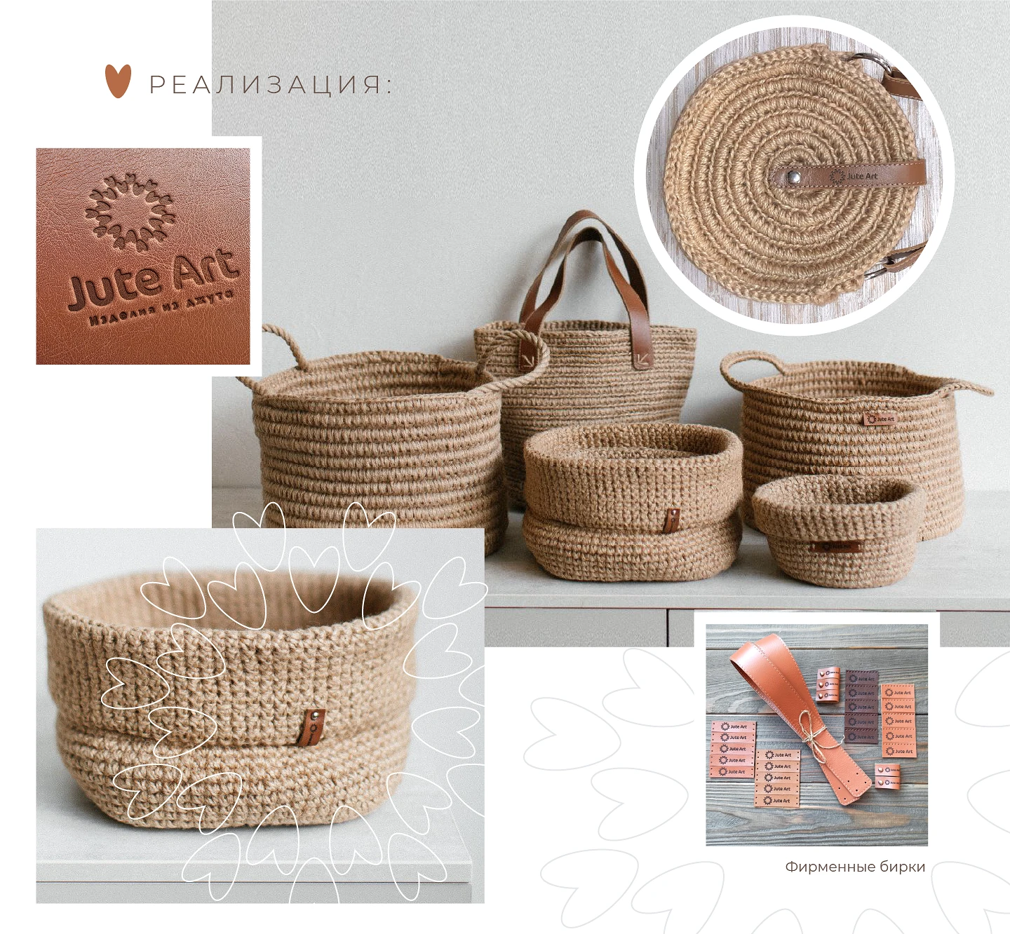 Айдентика Jute Art | изделия из джута — Изображение №7 — Брендинг на Dprofile