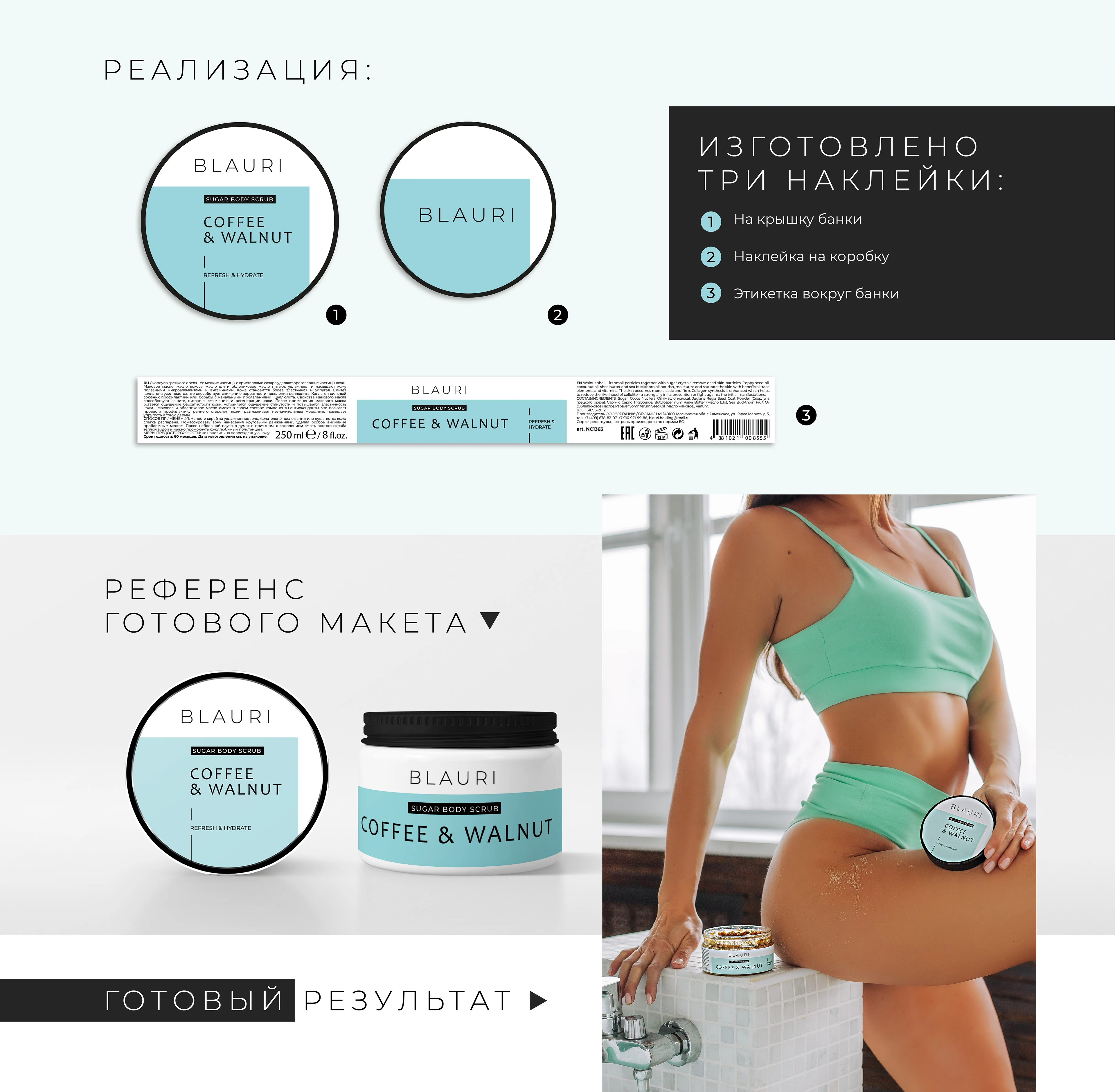 Blauri | Скрабы, косметика — Изображение №2 — Брендинг на Dprofile