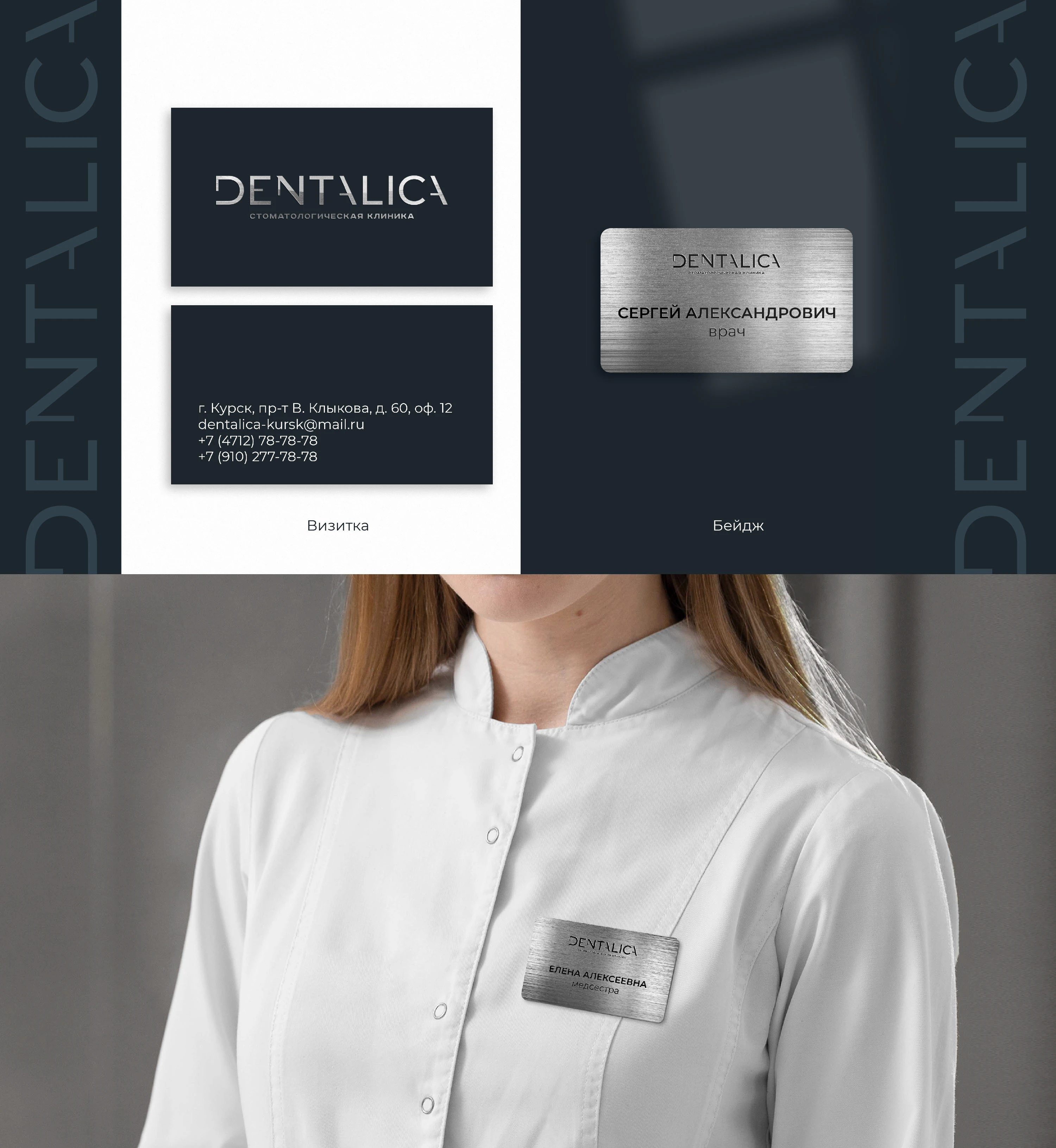 Айдентика Dentalica | стоматологическая клиника — Изображение №4 — Брендинг на Dprofile