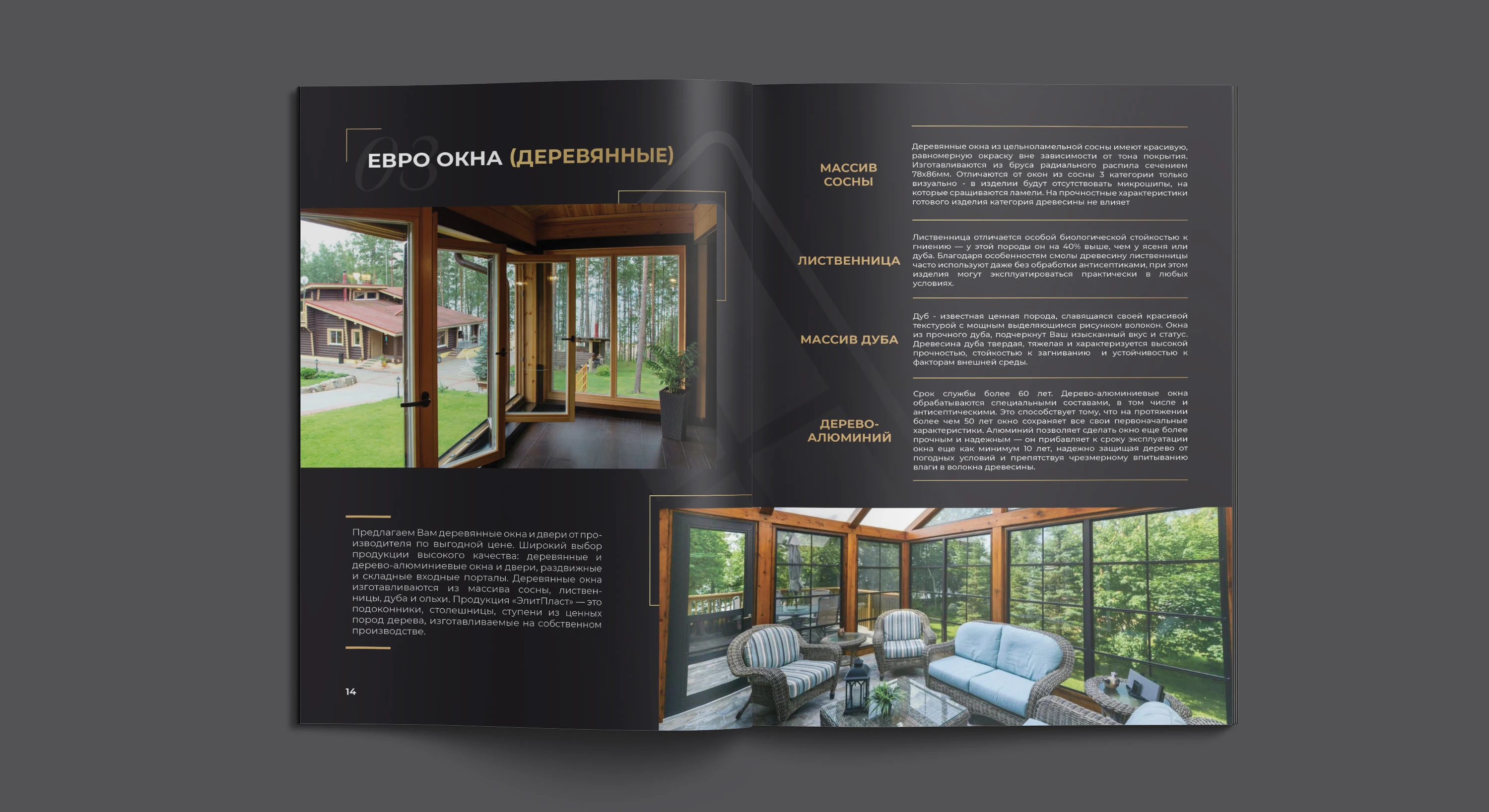 Каталог Элит Пласт | остекление — Изображение №5 — Графика на Dprofile