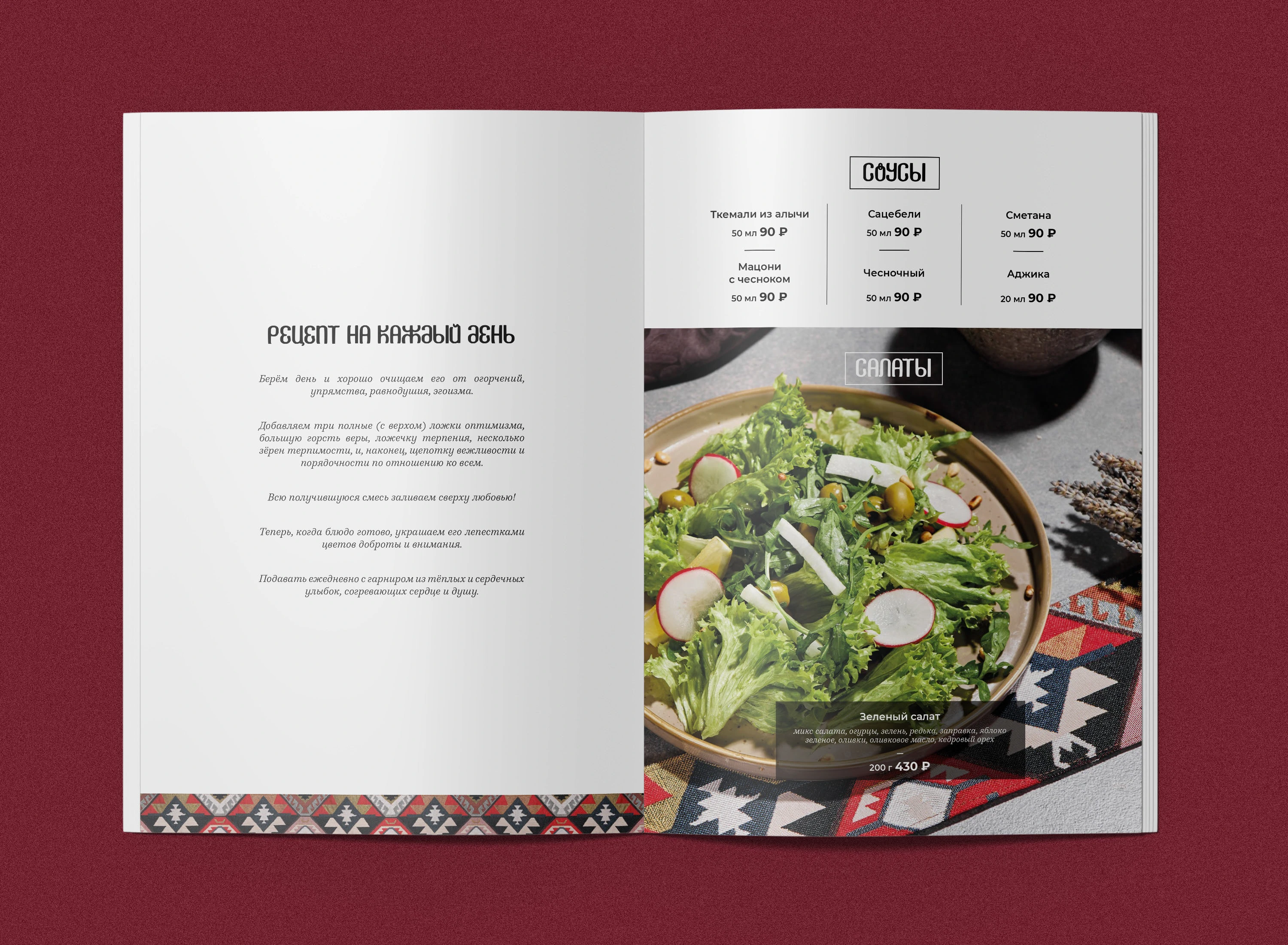 Меню ресторана | Грузинский дворик — Изображение №3 — Графика на Dprofile