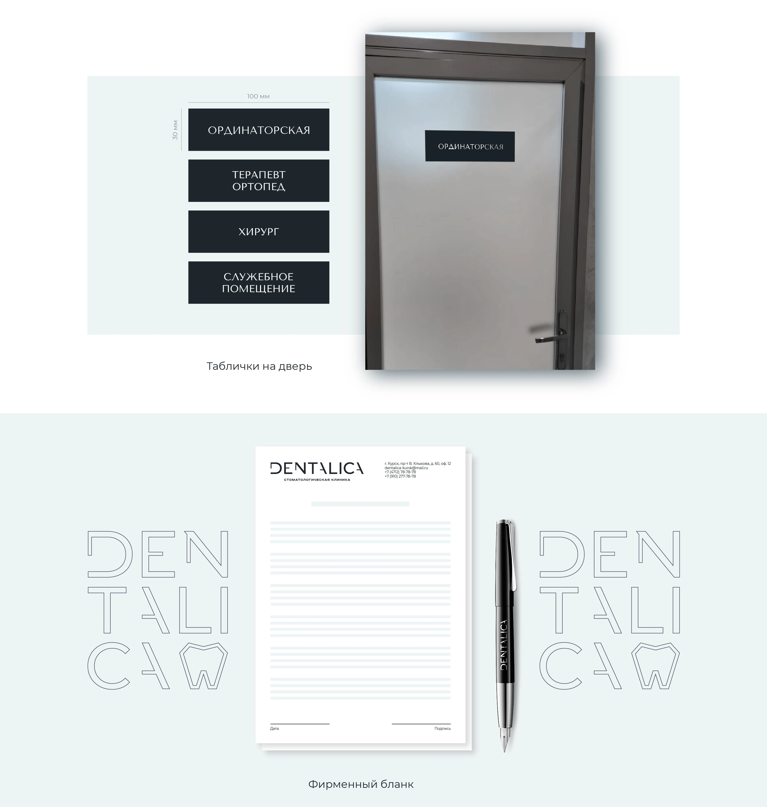 Айдентика Dentalica | стоматологическая клиника — Изображение №5 — Брендинг на Dprofile