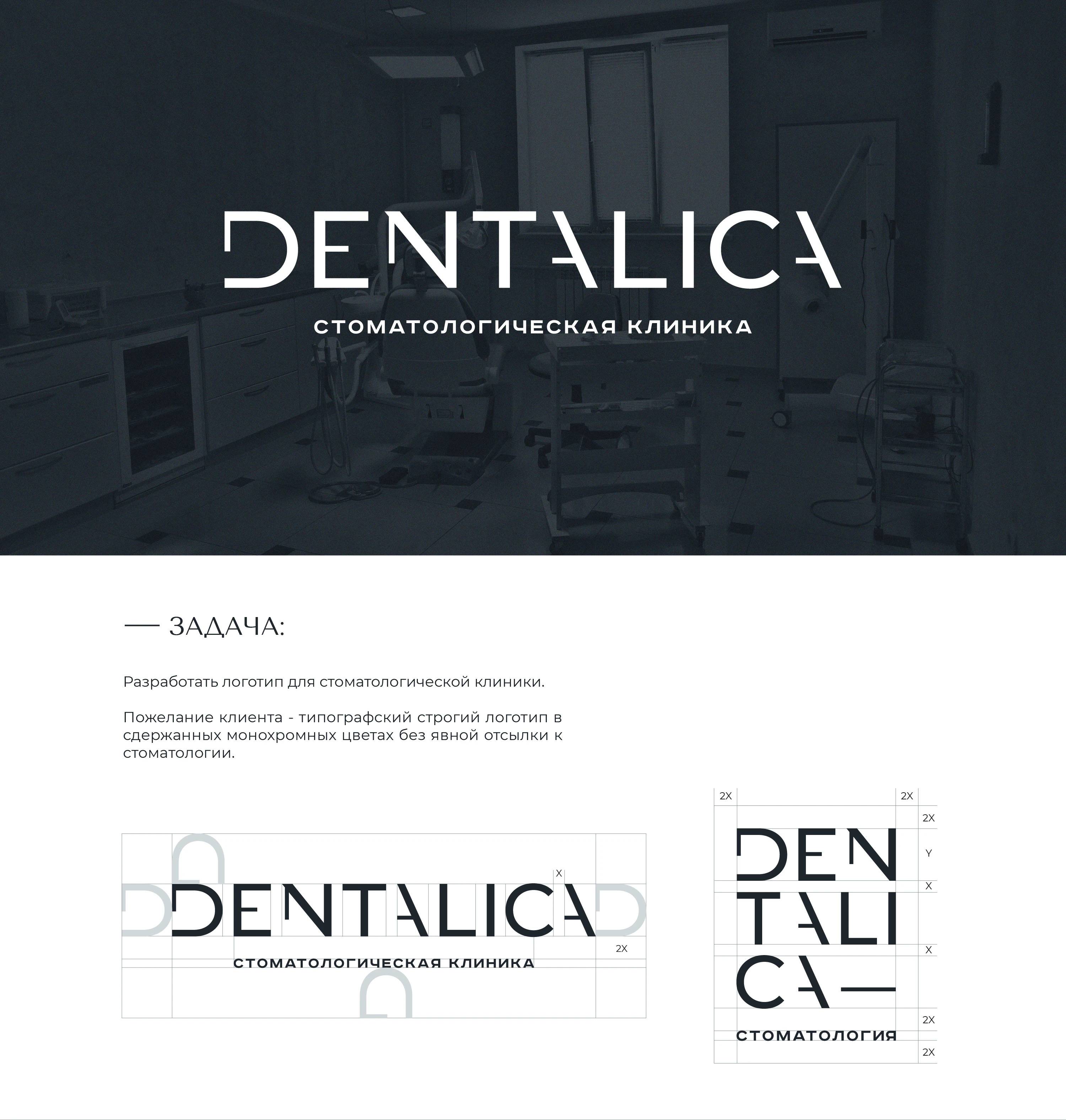 Айдентика Dentalica | стоматологическая клиника — Изображение №1 — Брендинг на Dprofile