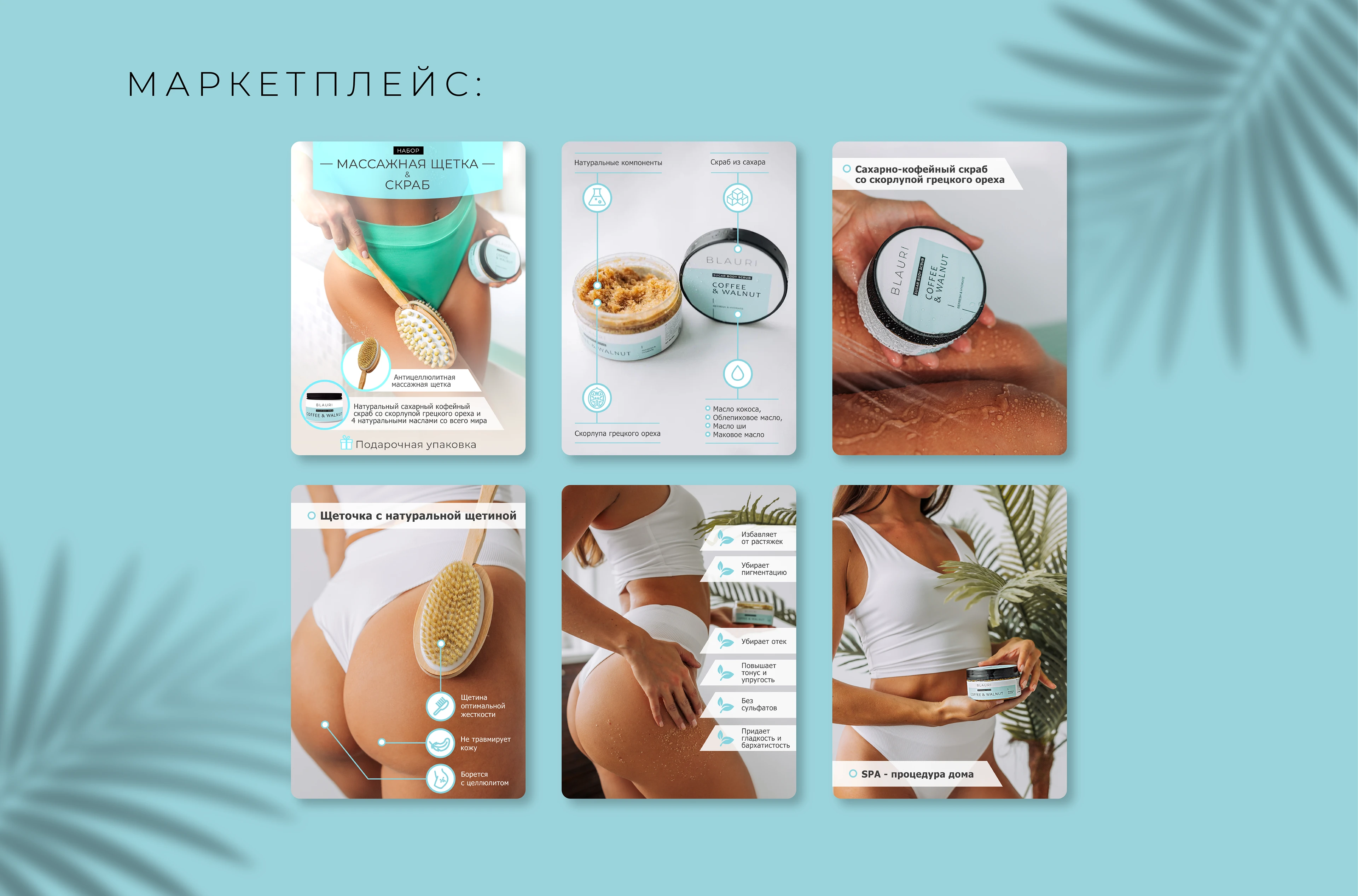Blauri | Скрабы, косметика — Изображение №4 — Брендинг на Dprofile