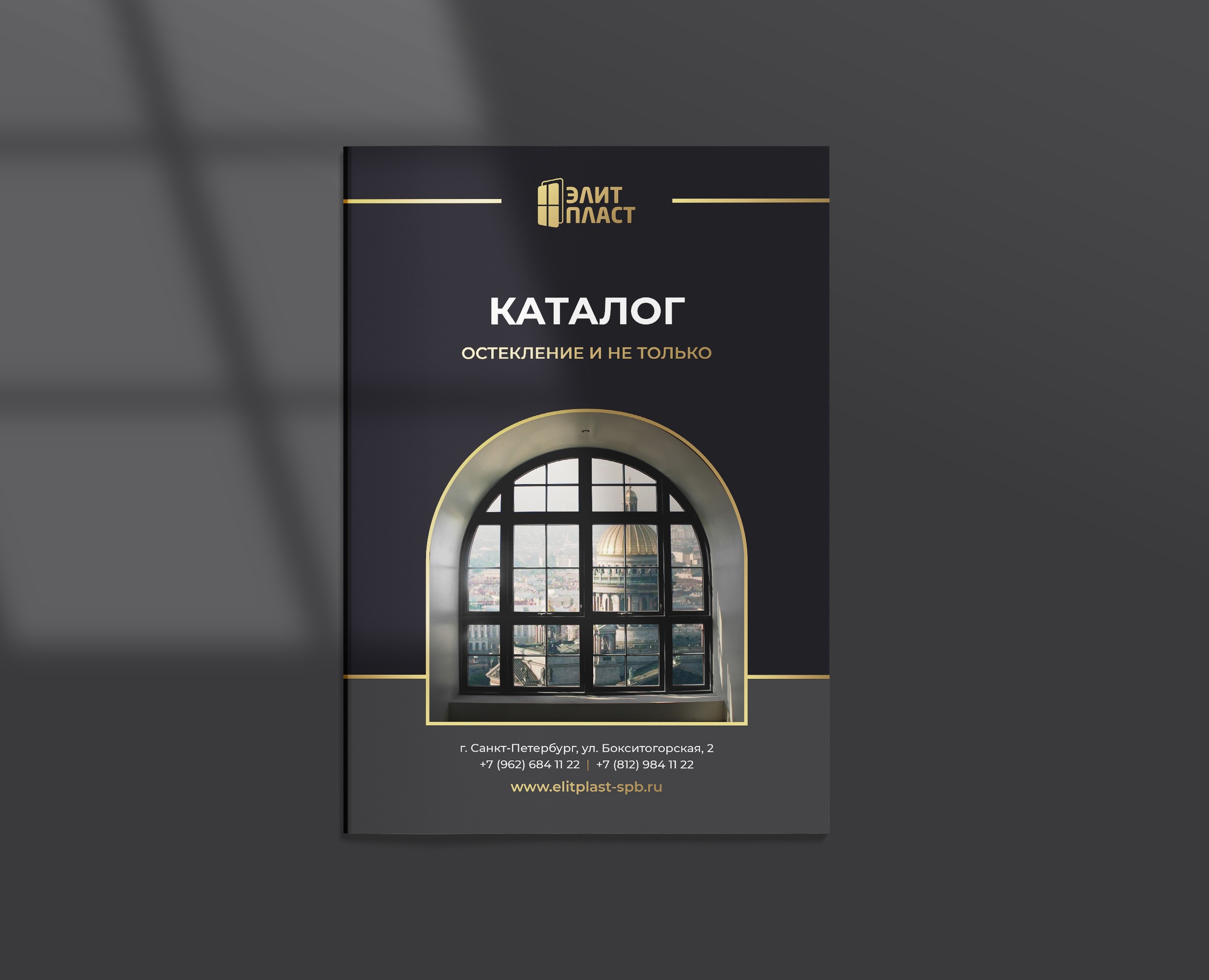 Каталог Элит Пласт | остекление на Dprofile