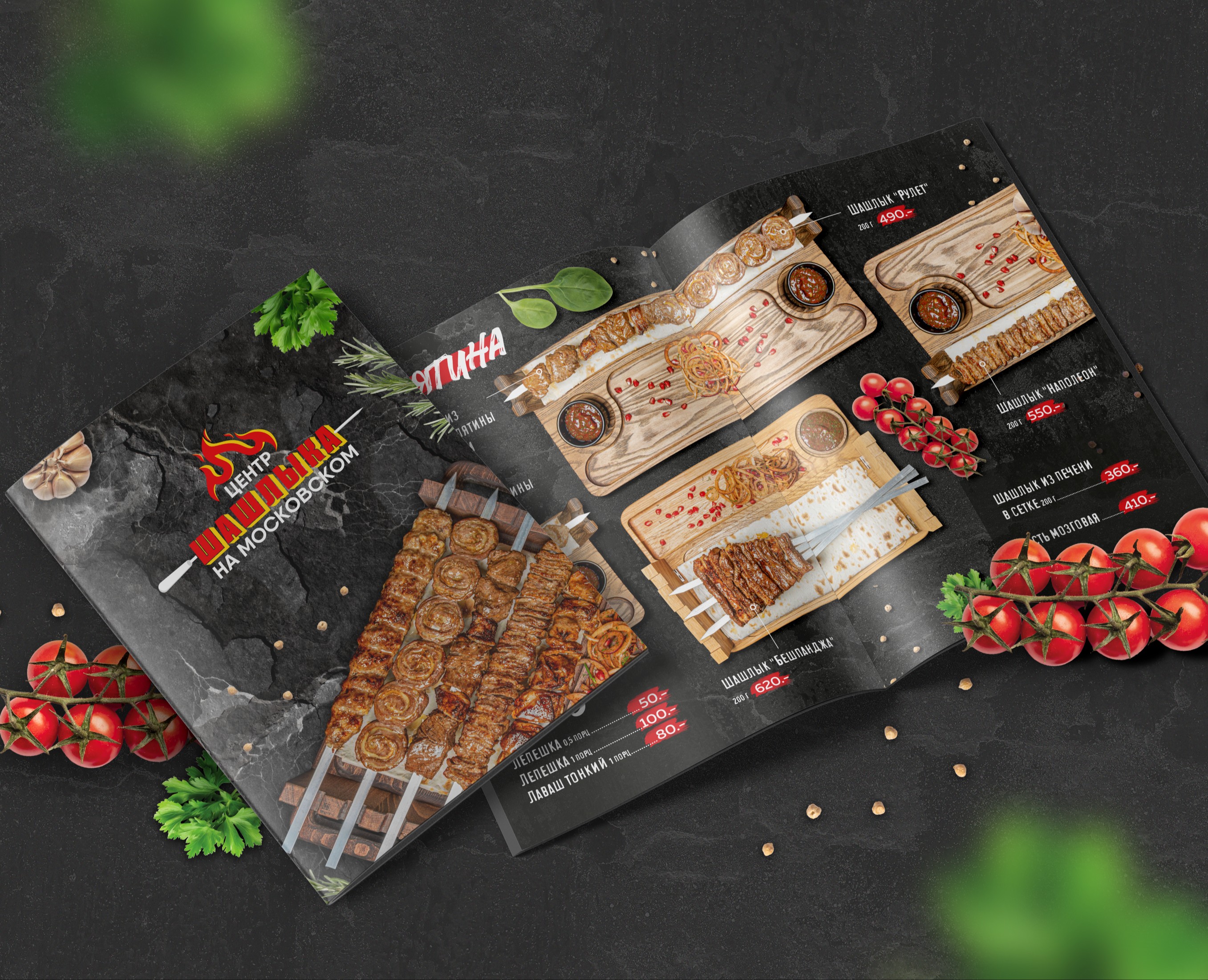 Меню для шашлычного ресторана | Центр шашлыка на Московском на Dprofile