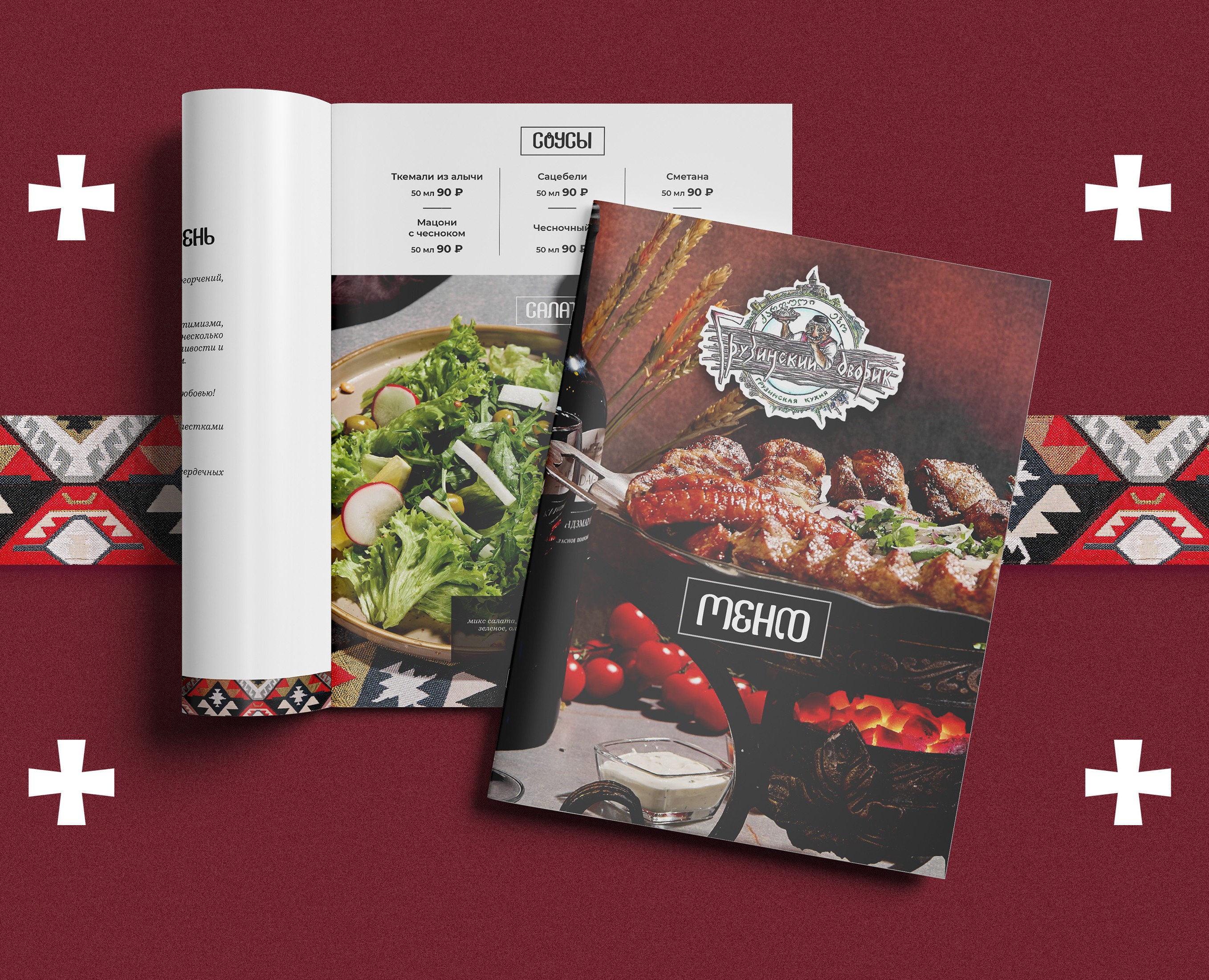 Меню ресторана | Грузинский дворик на Dprofile