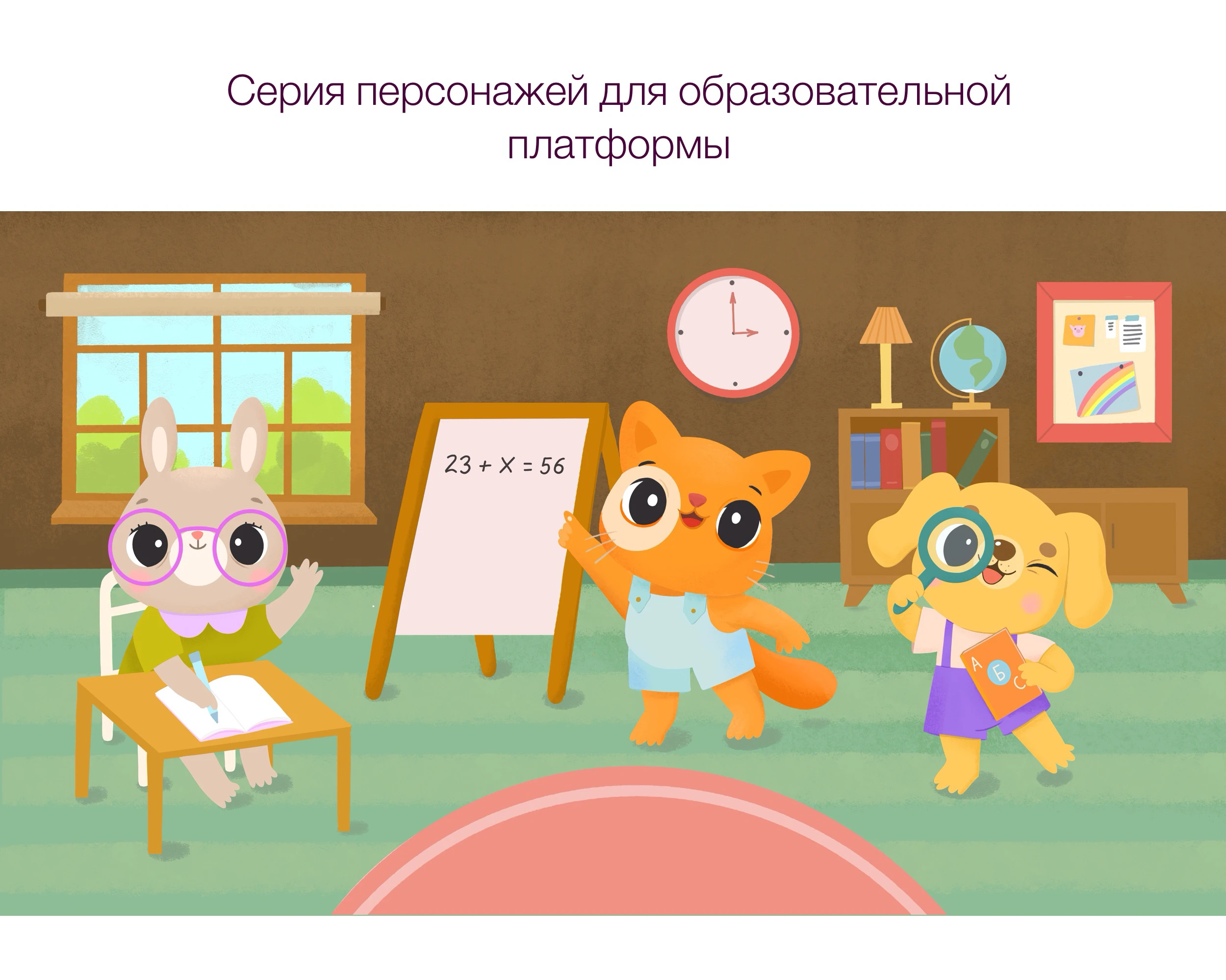 Персонажи для детской образовательной платформы/приложения — Изображение №1 — Иллюстрация на Dprofile